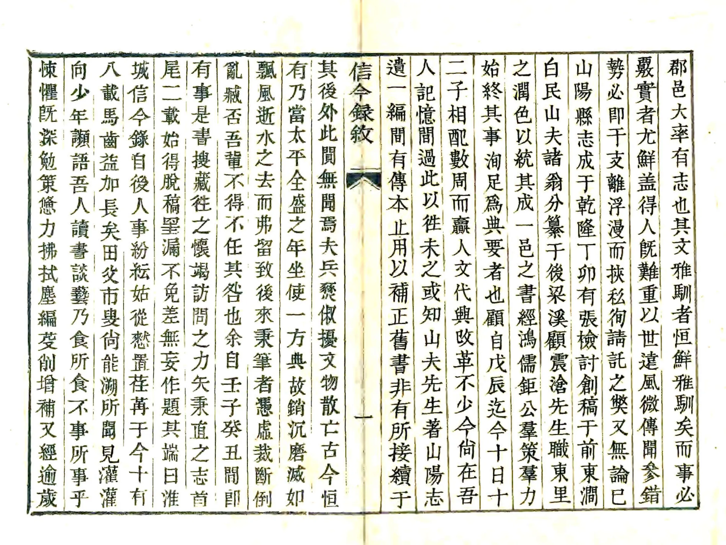 信今录（道光） 在线预览第1页