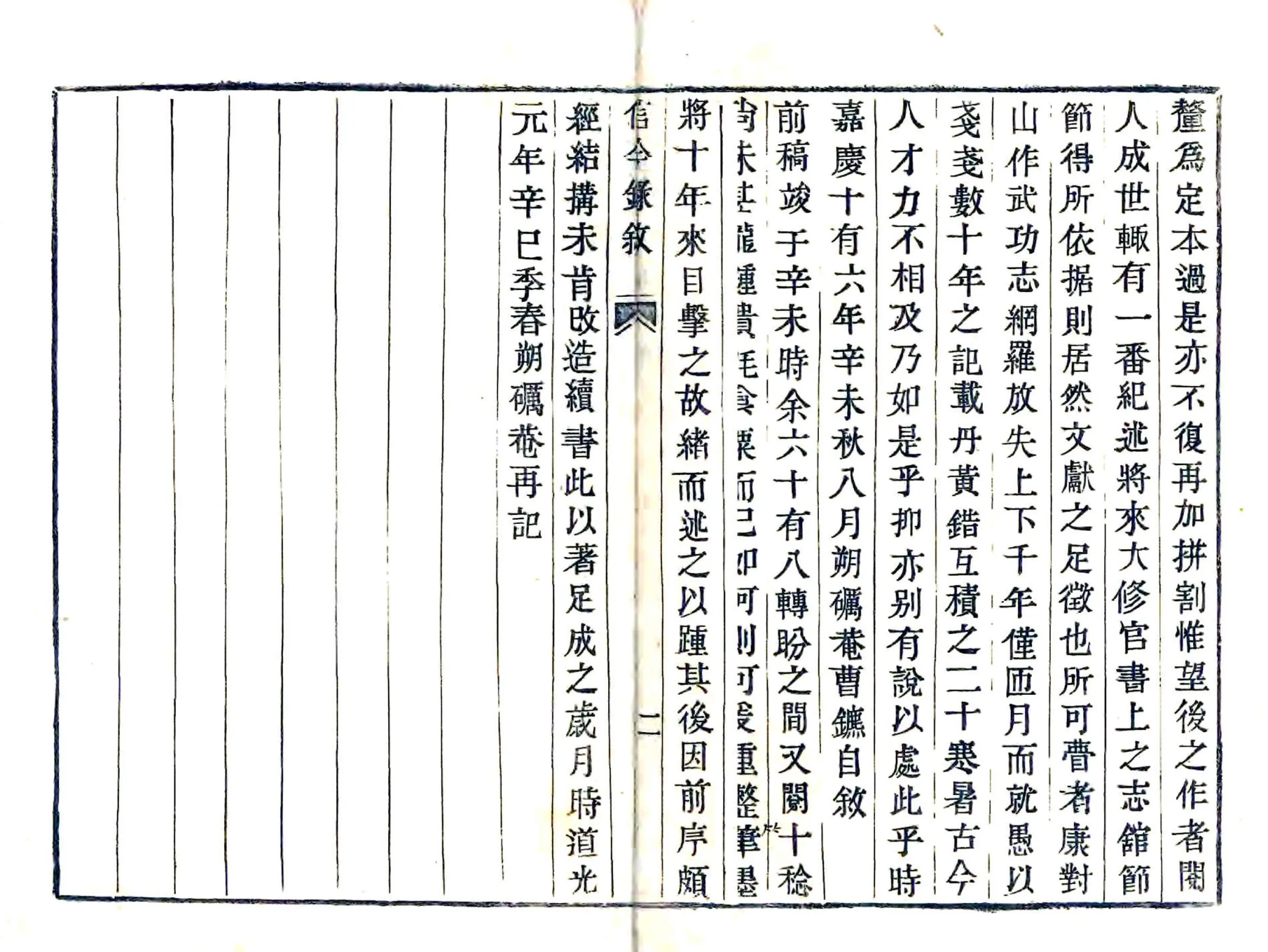 信今录（道光） 在线预览第2页