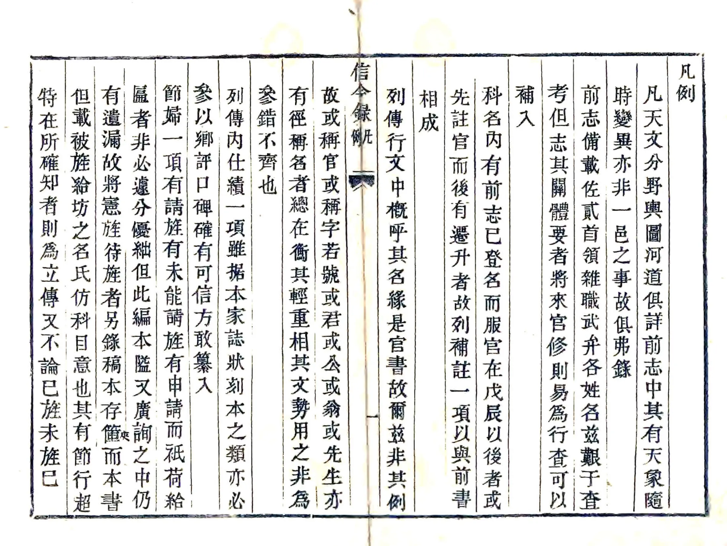 信今录（道光） 在线预览第3页