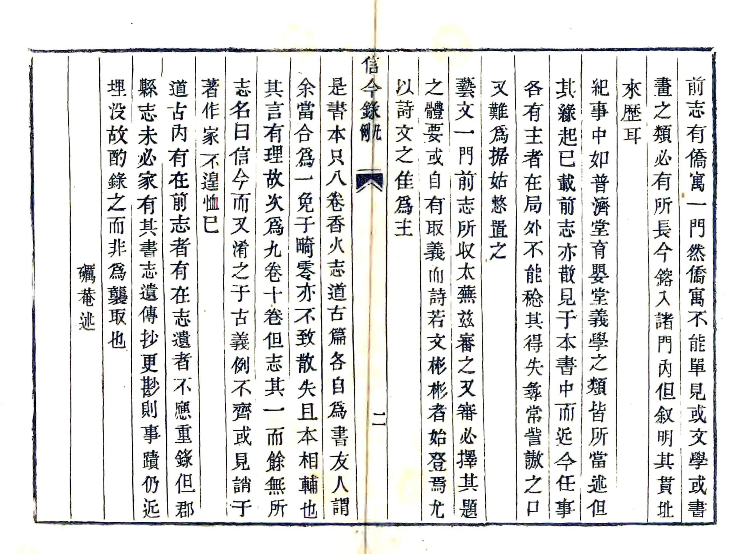 信今录（道光） 在线预览第4页