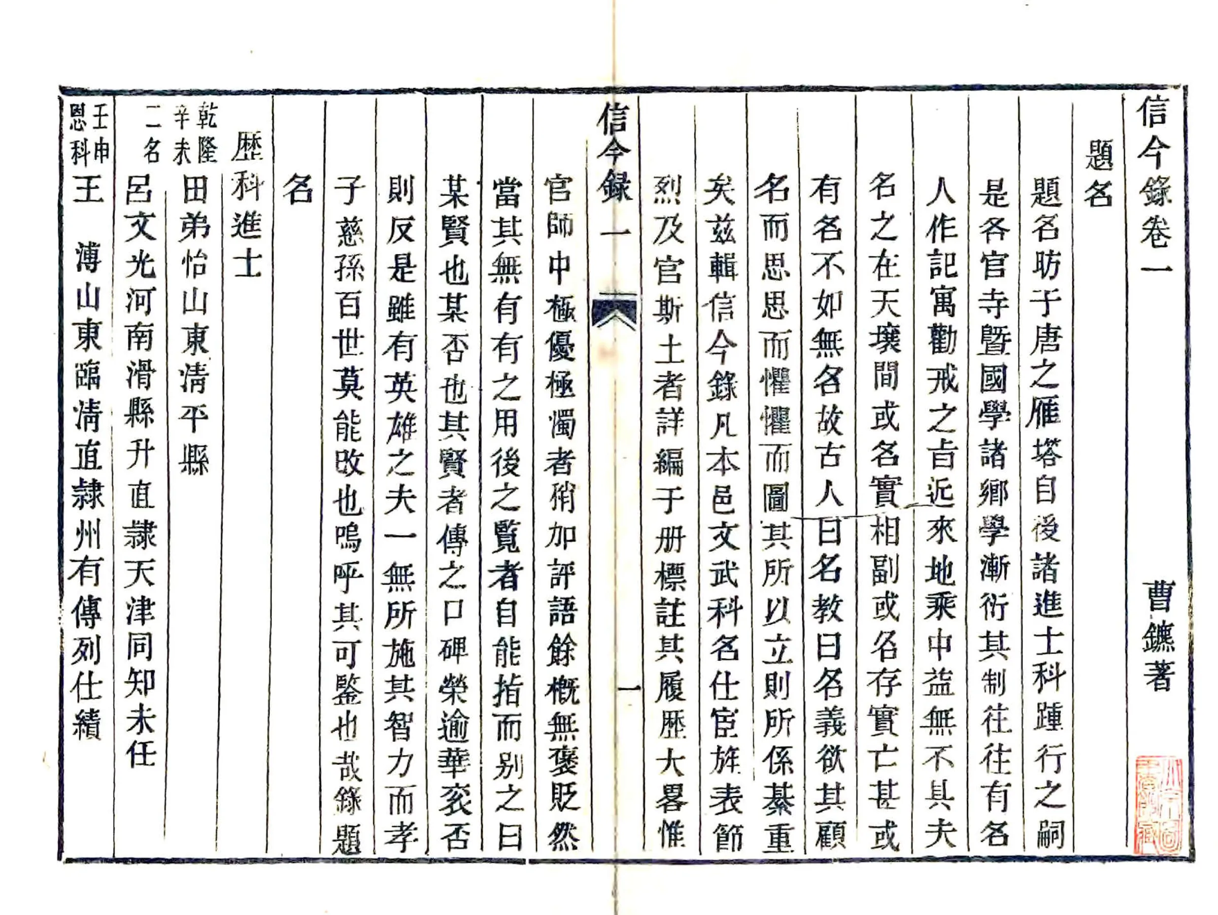 信今录（道光） 在线预览第7页