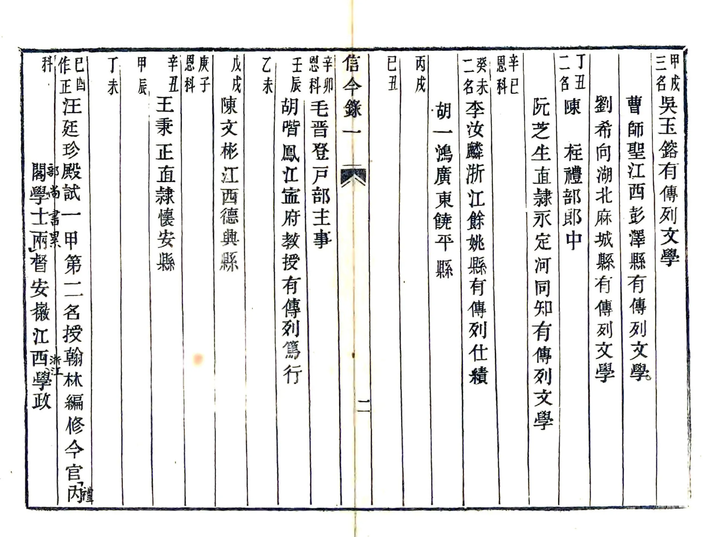信今录（道光） 在线预览第8页