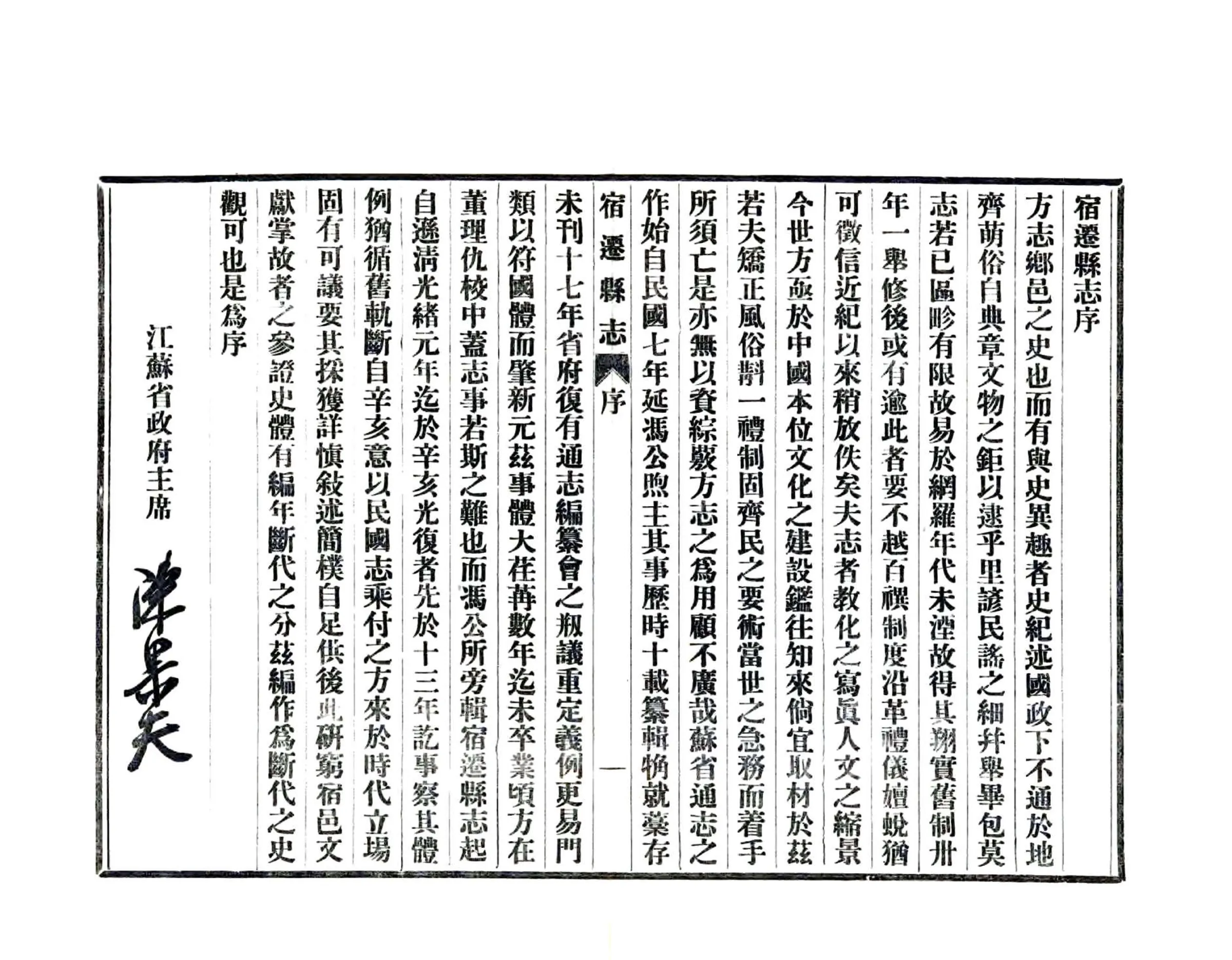 宿迁县志（民国） 在线预览第2页