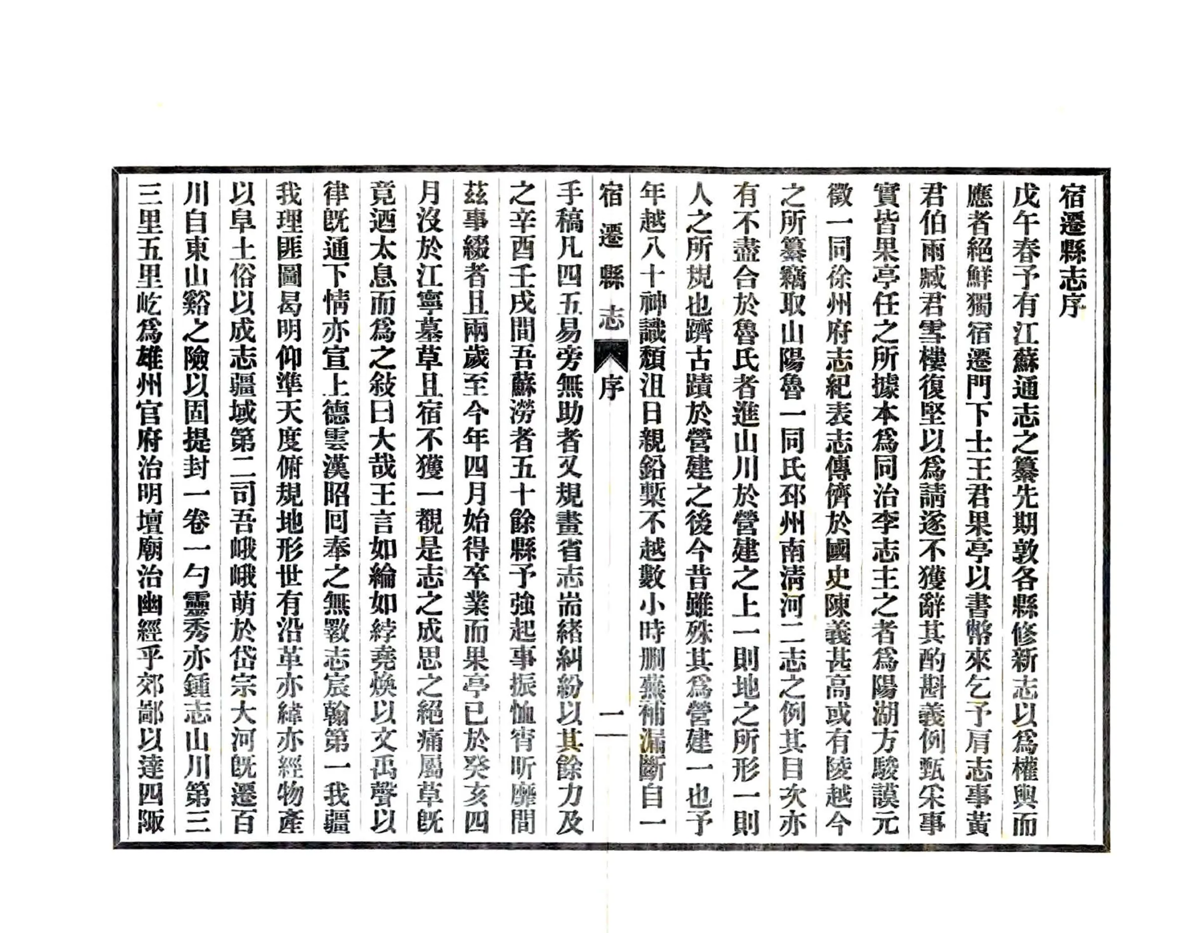 宿迁县志（民国） 在线预览第5页