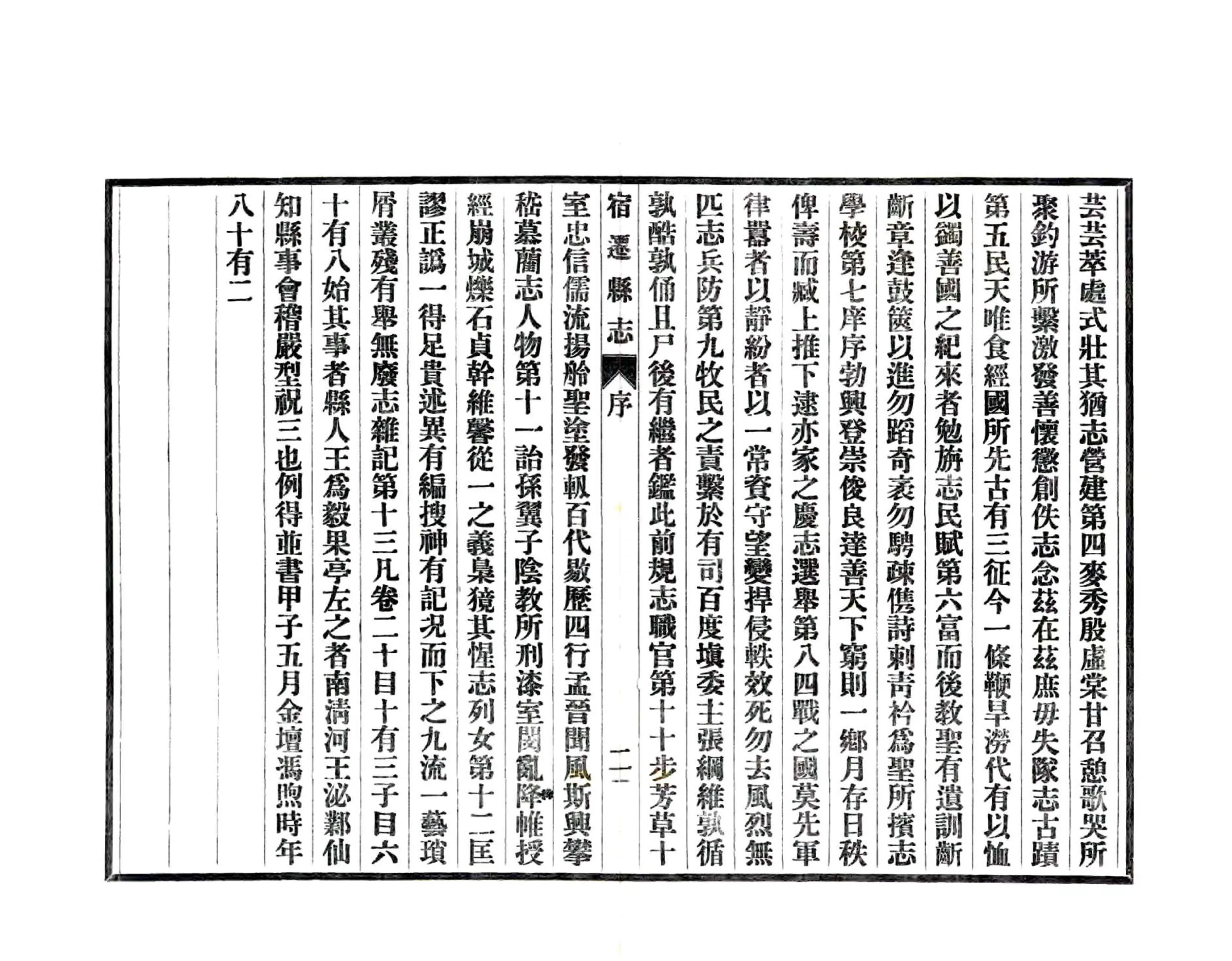 宿迁县志（民国） 在线预览第6页