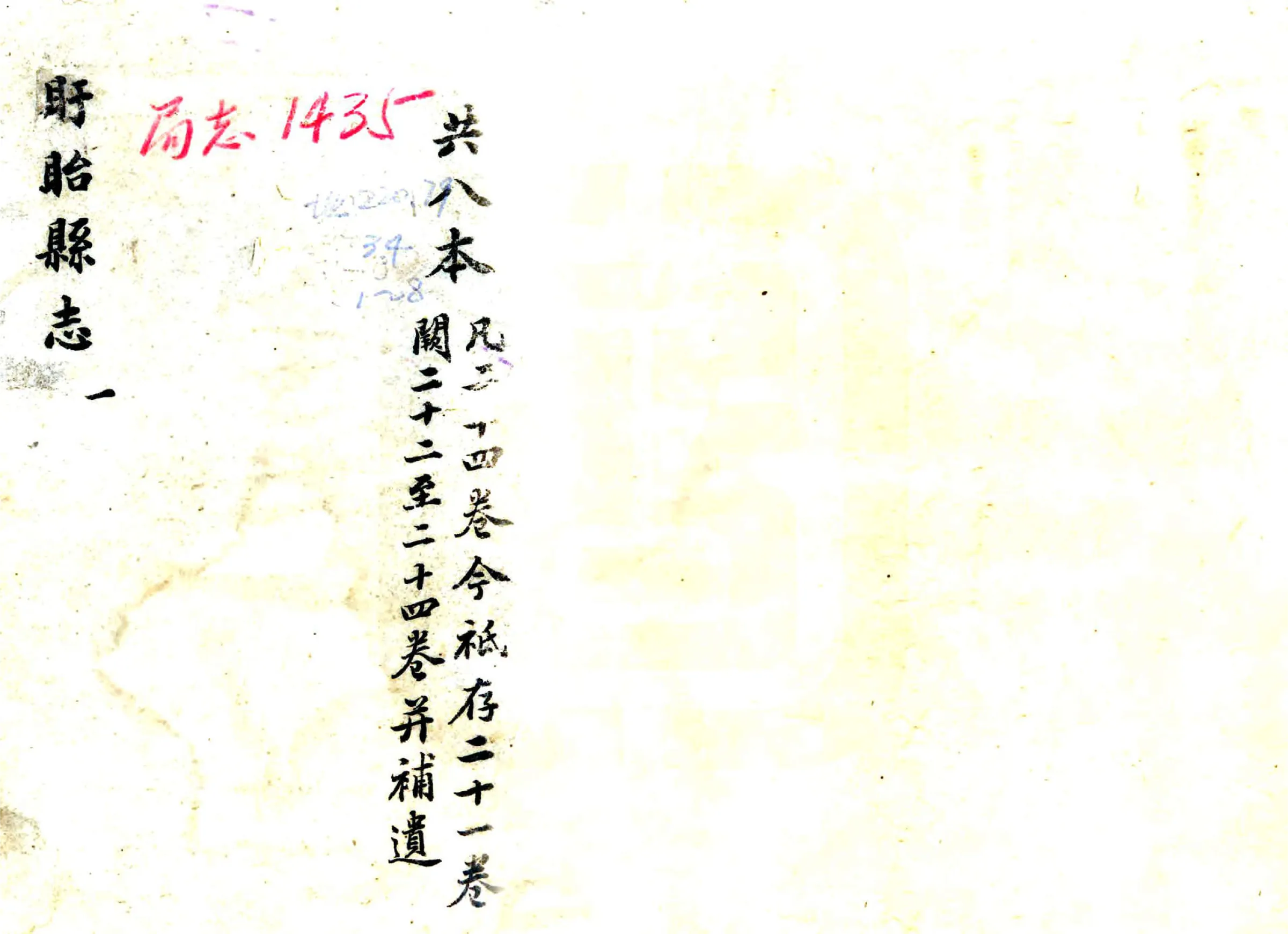 盱眙县志（乾隆） 在线预览第1页