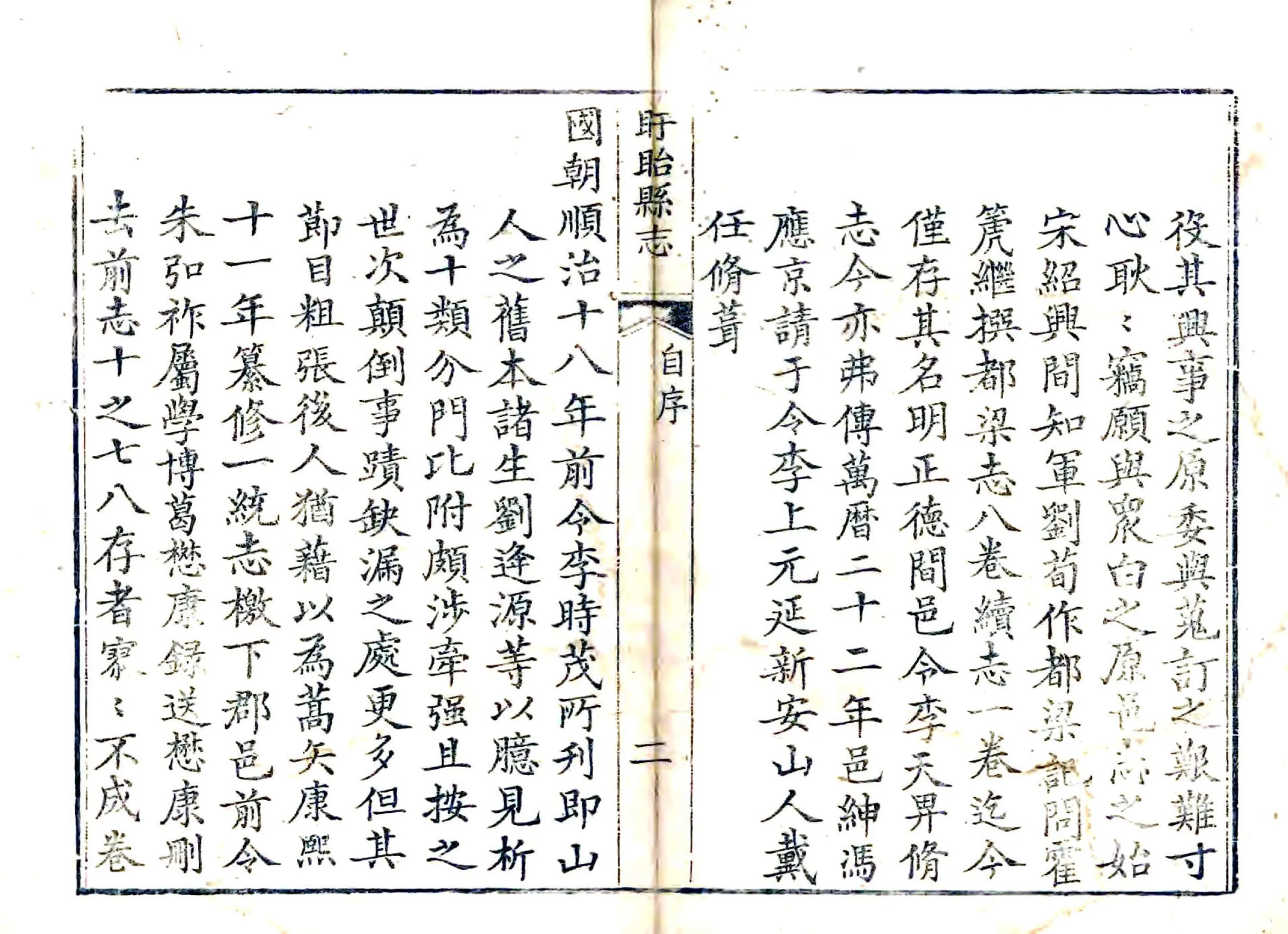 盱眙县志（乾隆） 在线预览第3页