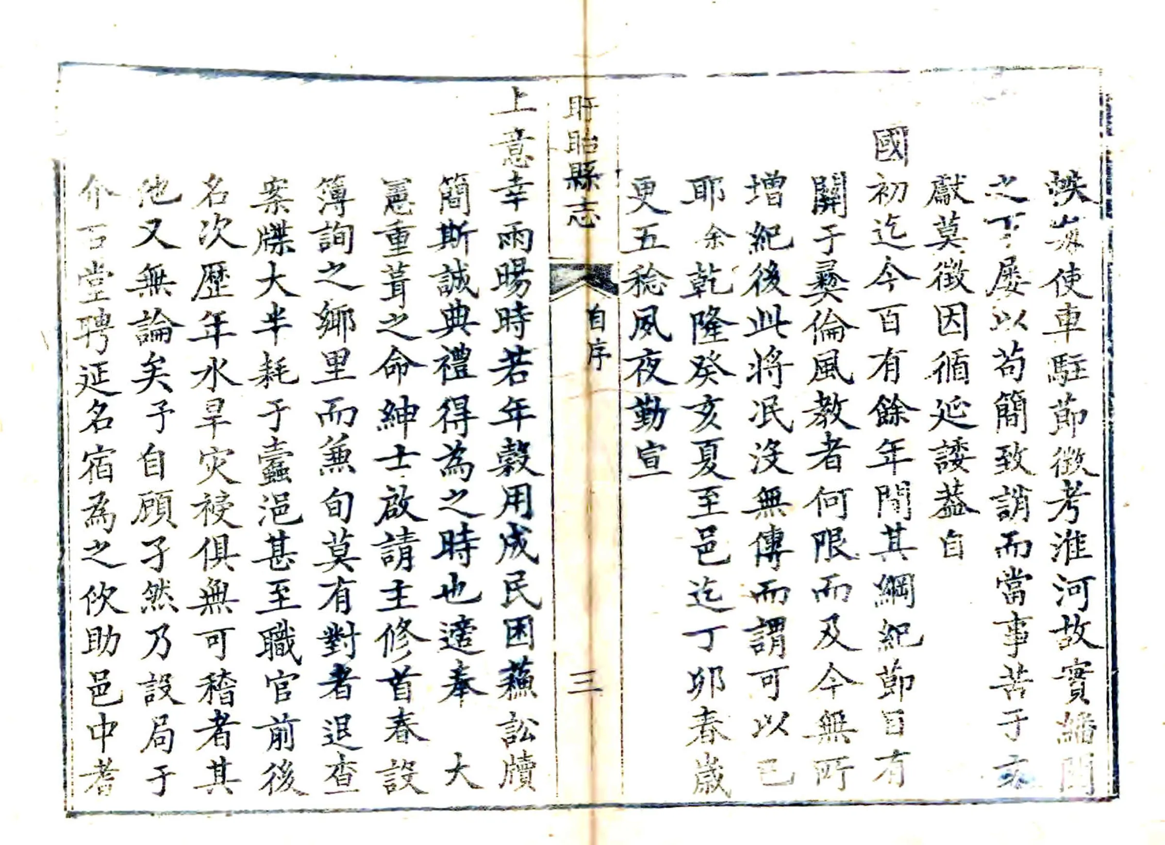 盱眙县志（乾隆） 在线预览第4页