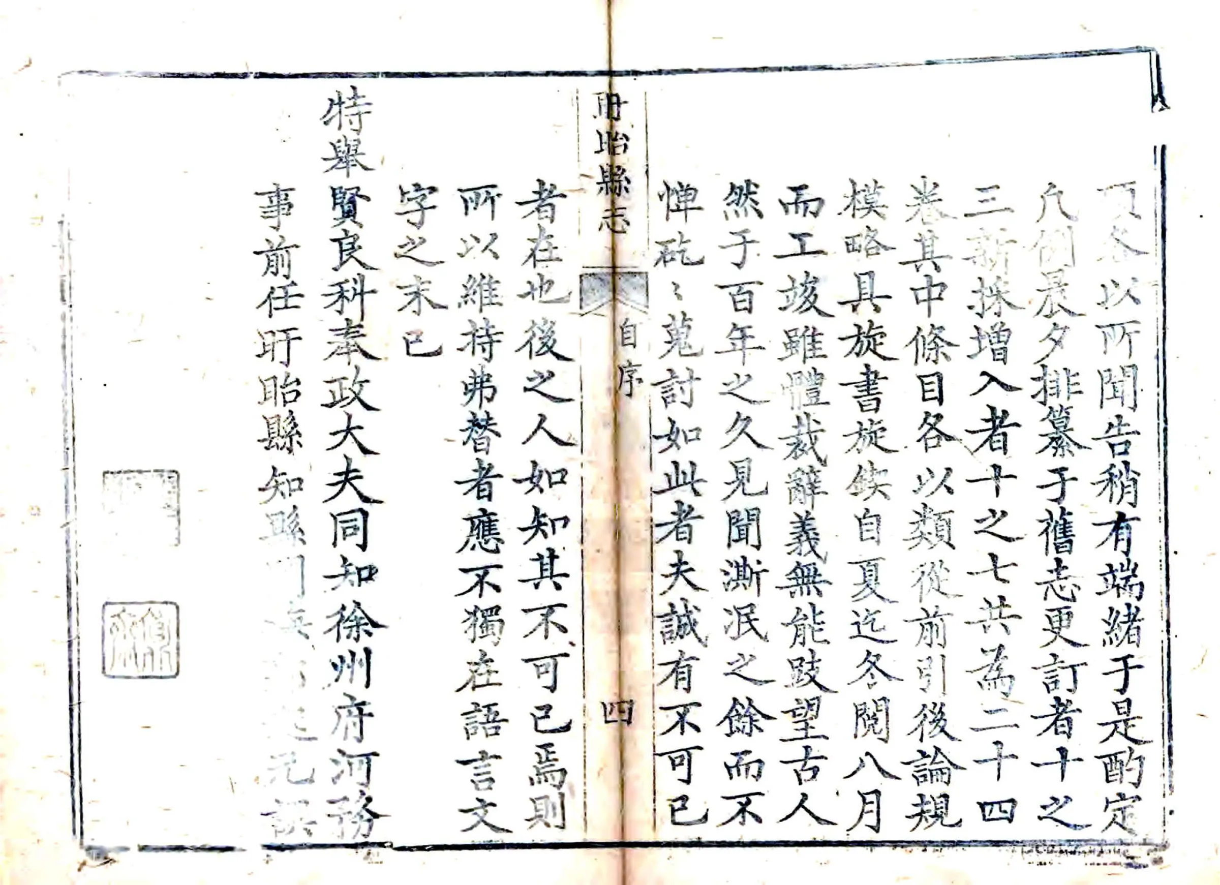 盱眙县志（乾隆） 在线预览第5页