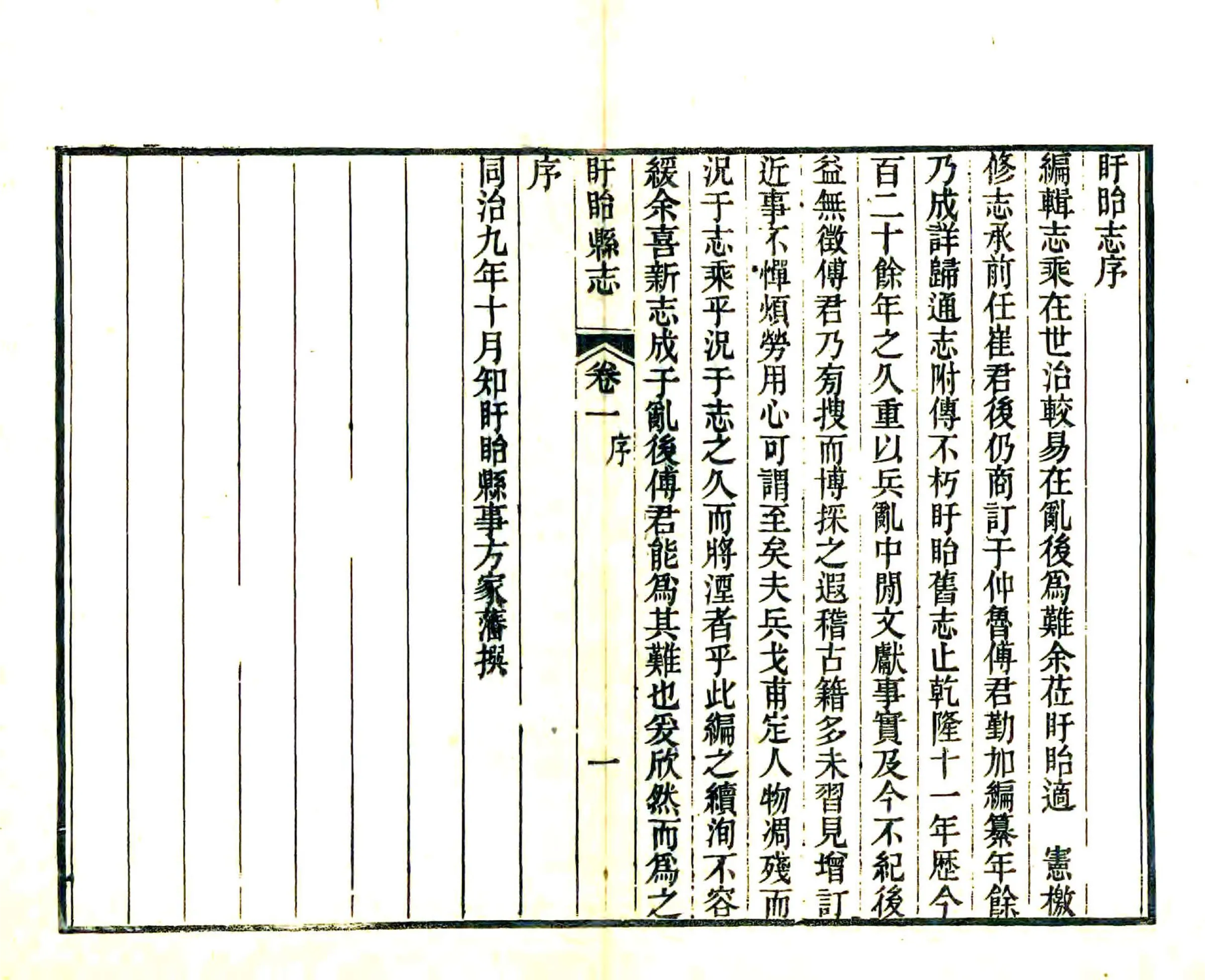 盱眙县志（同治） 在线预览第2页