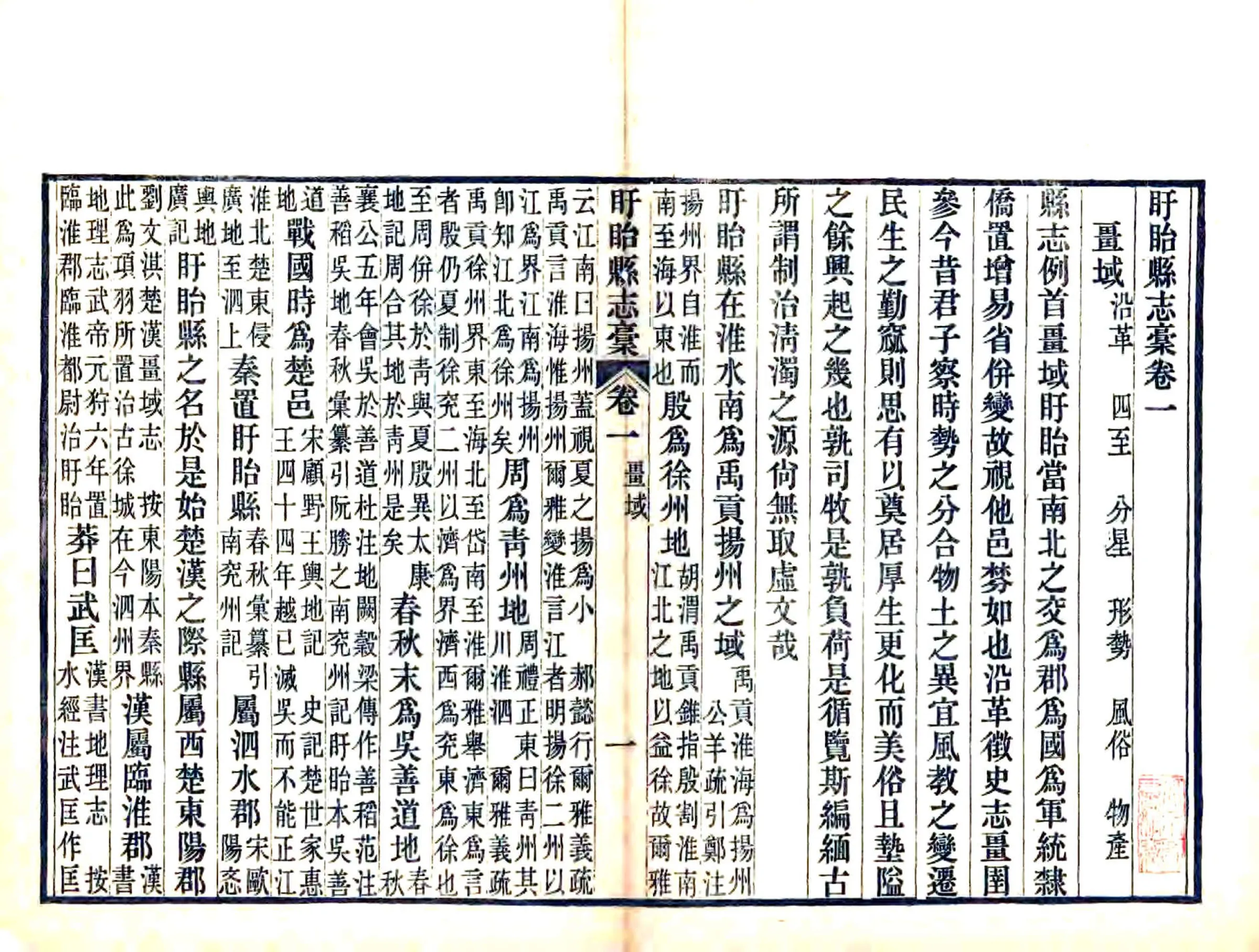 盱眙县志稿（光绪17年） 在线预览第1页