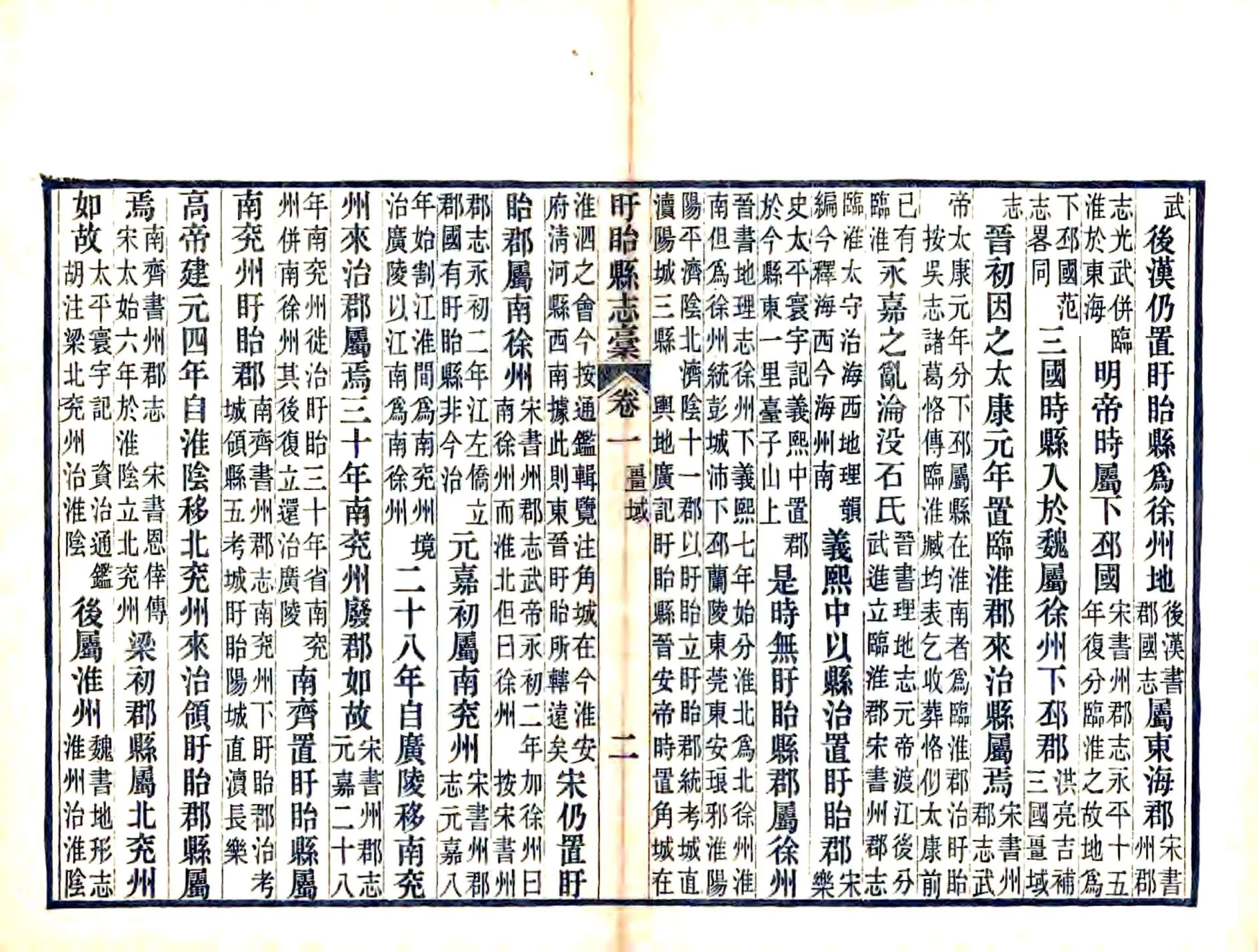 盱眙县志稿（光绪17年） 在线预览第2页