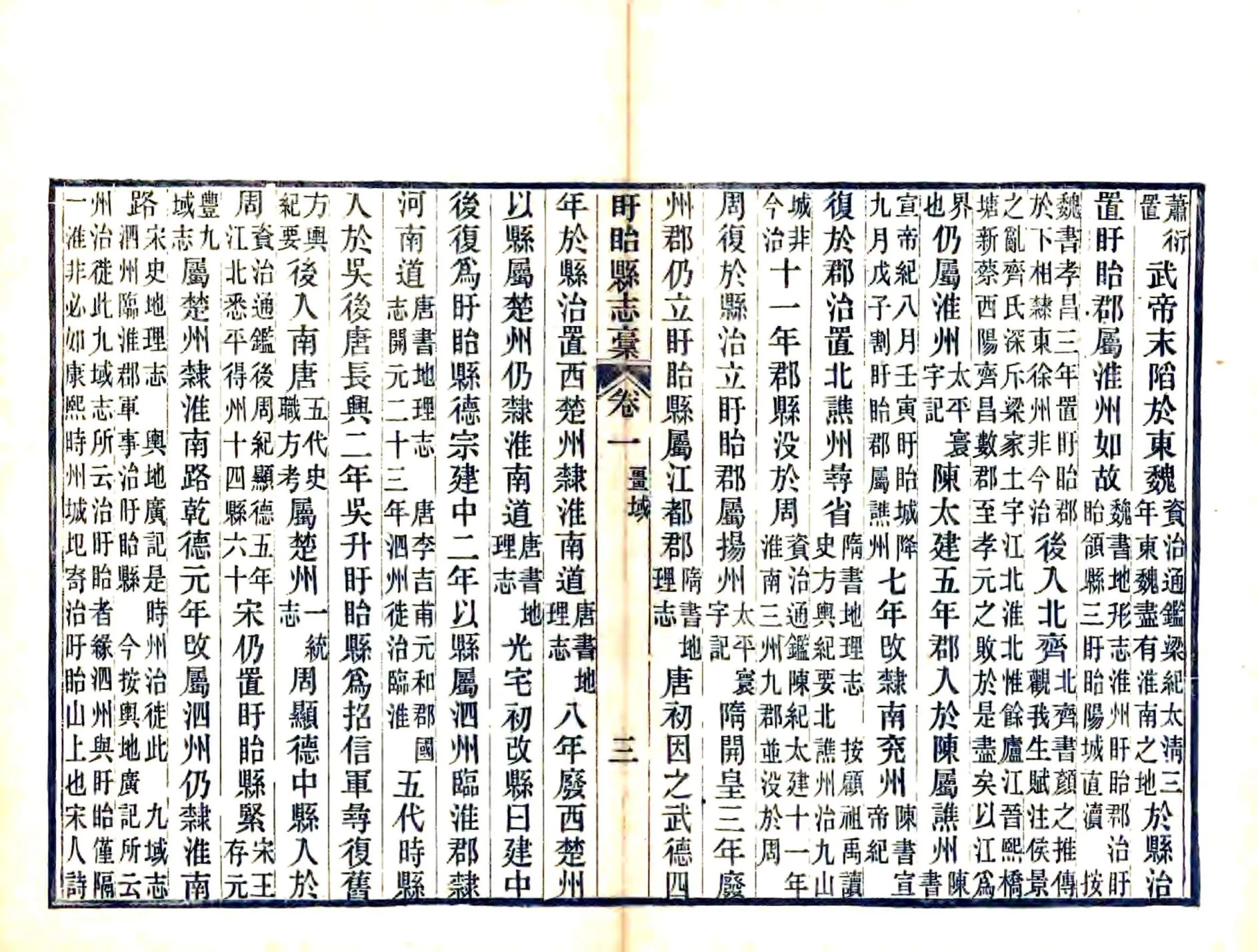盱眙县志稿（光绪17年） 在线预览第3页