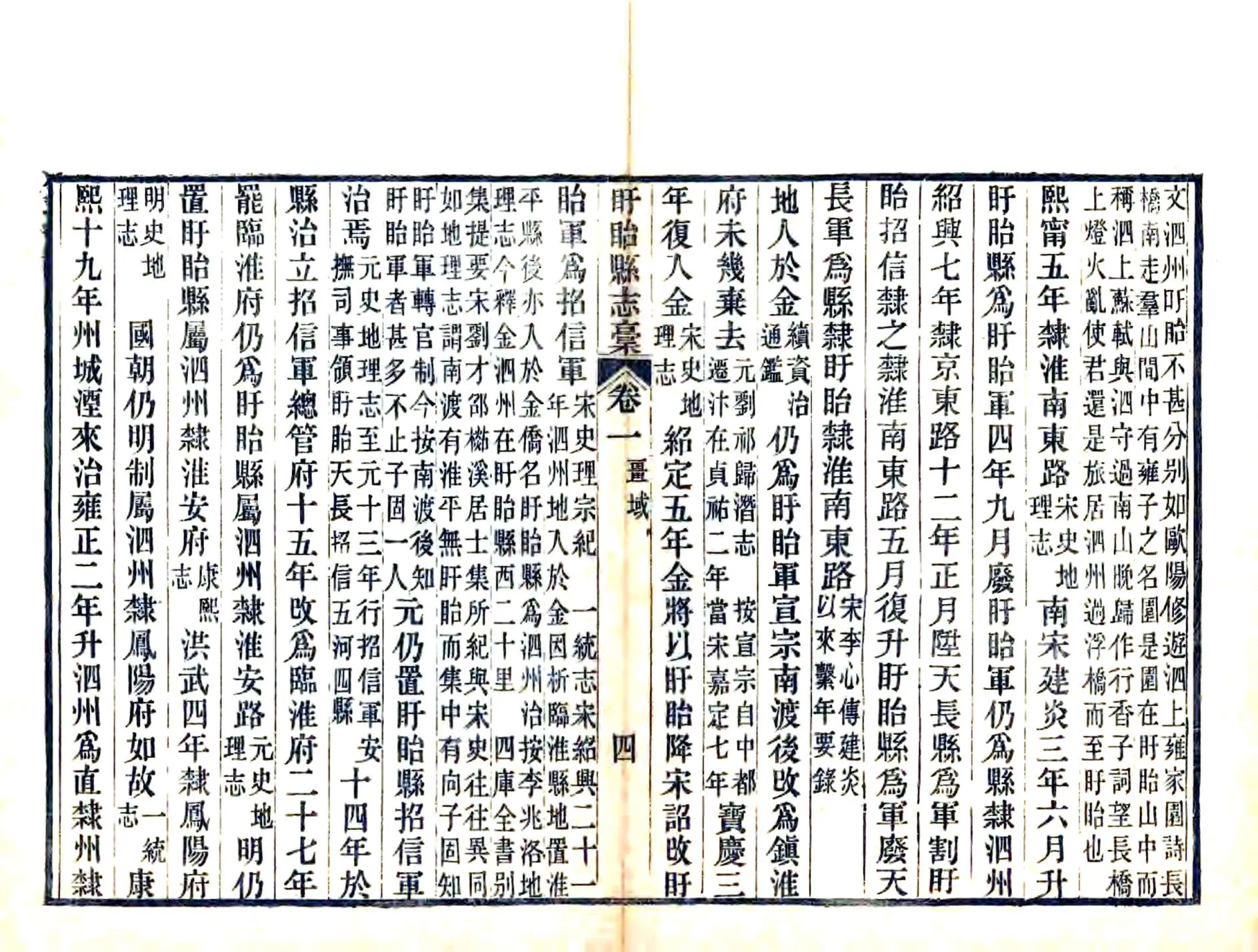 盱眙县志稿（光绪17年） 在线预览第4页