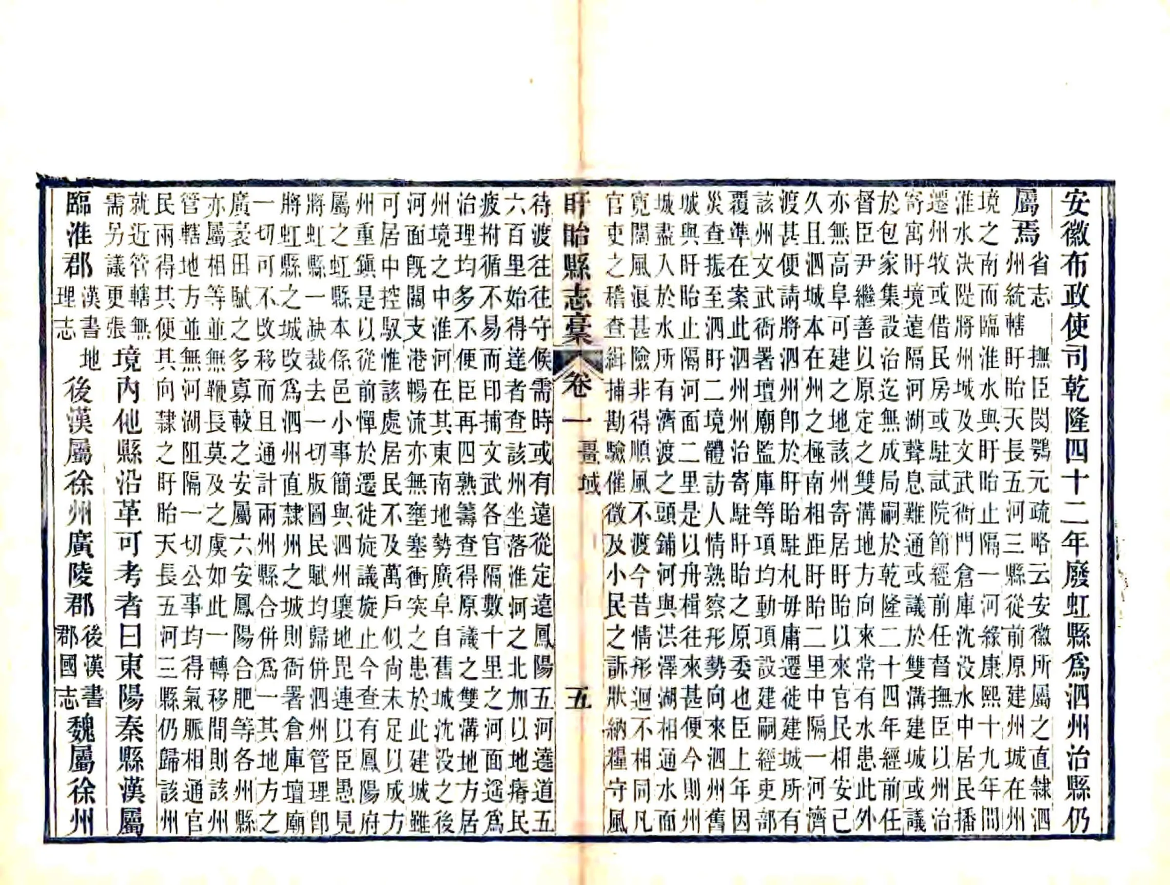 盱眙县志稿（光绪17年） 在线预览第5页