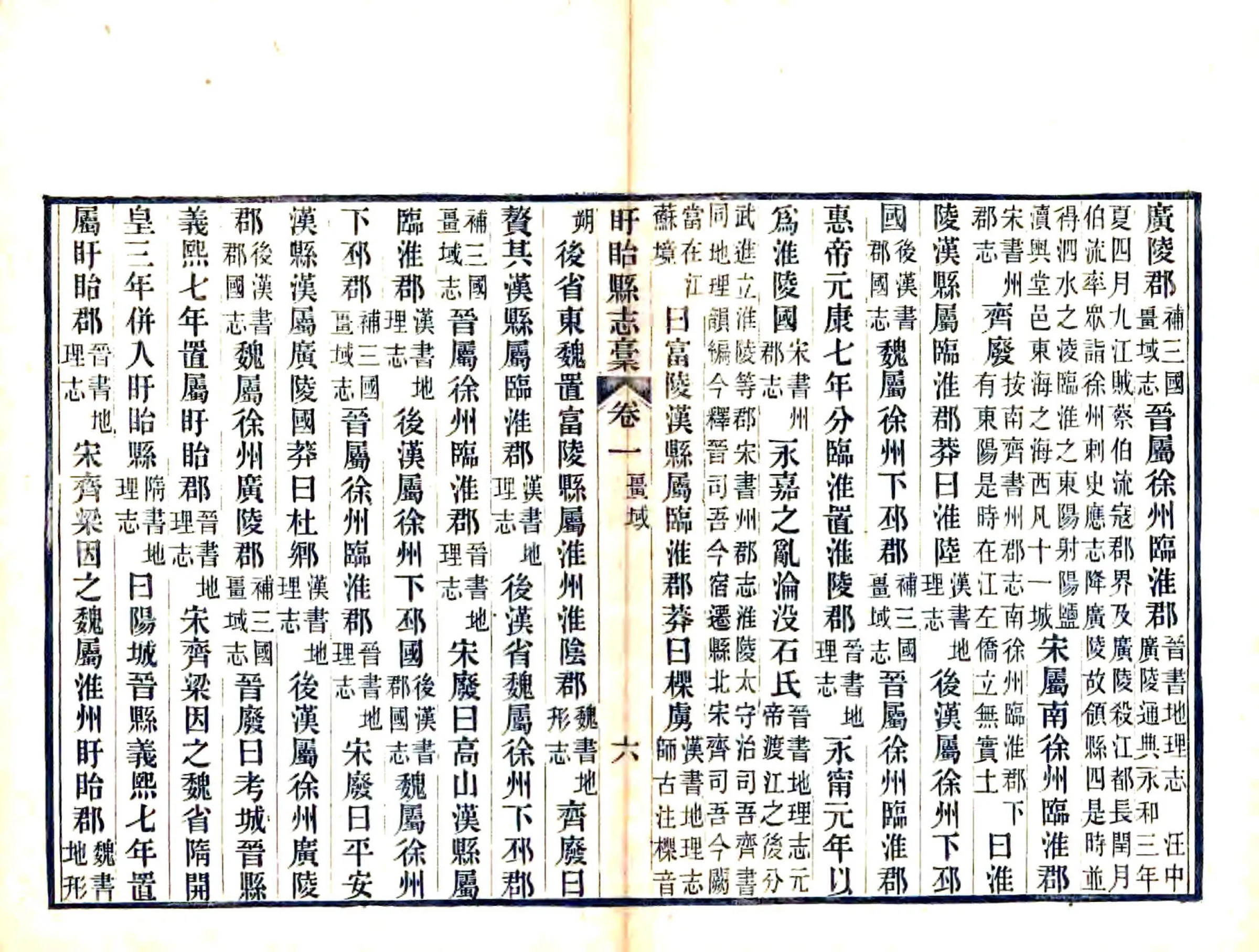 盱眙县志稿（光绪17年） 在线预览第6页