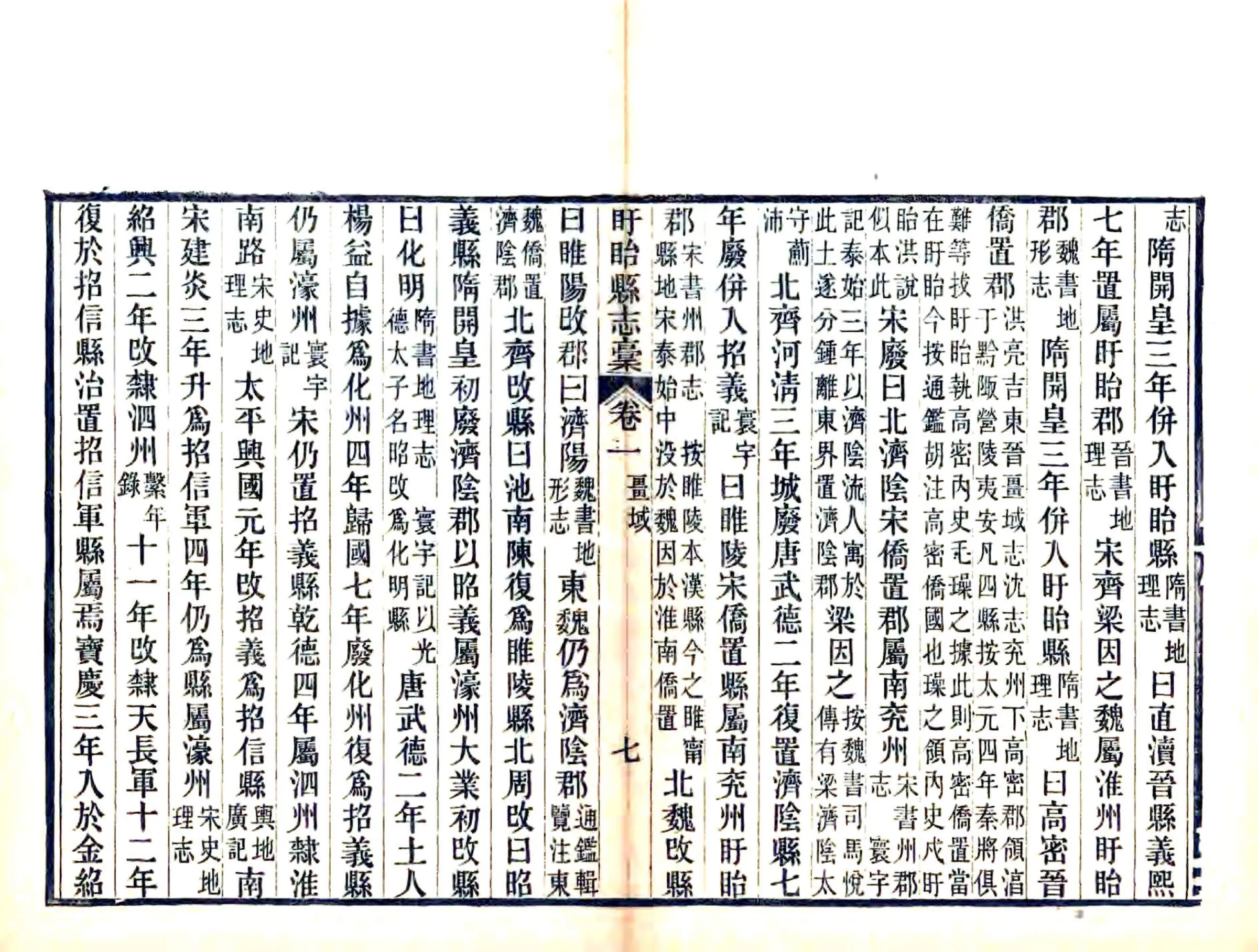盱眙县志稿（光绪17年） 在线预览第7页