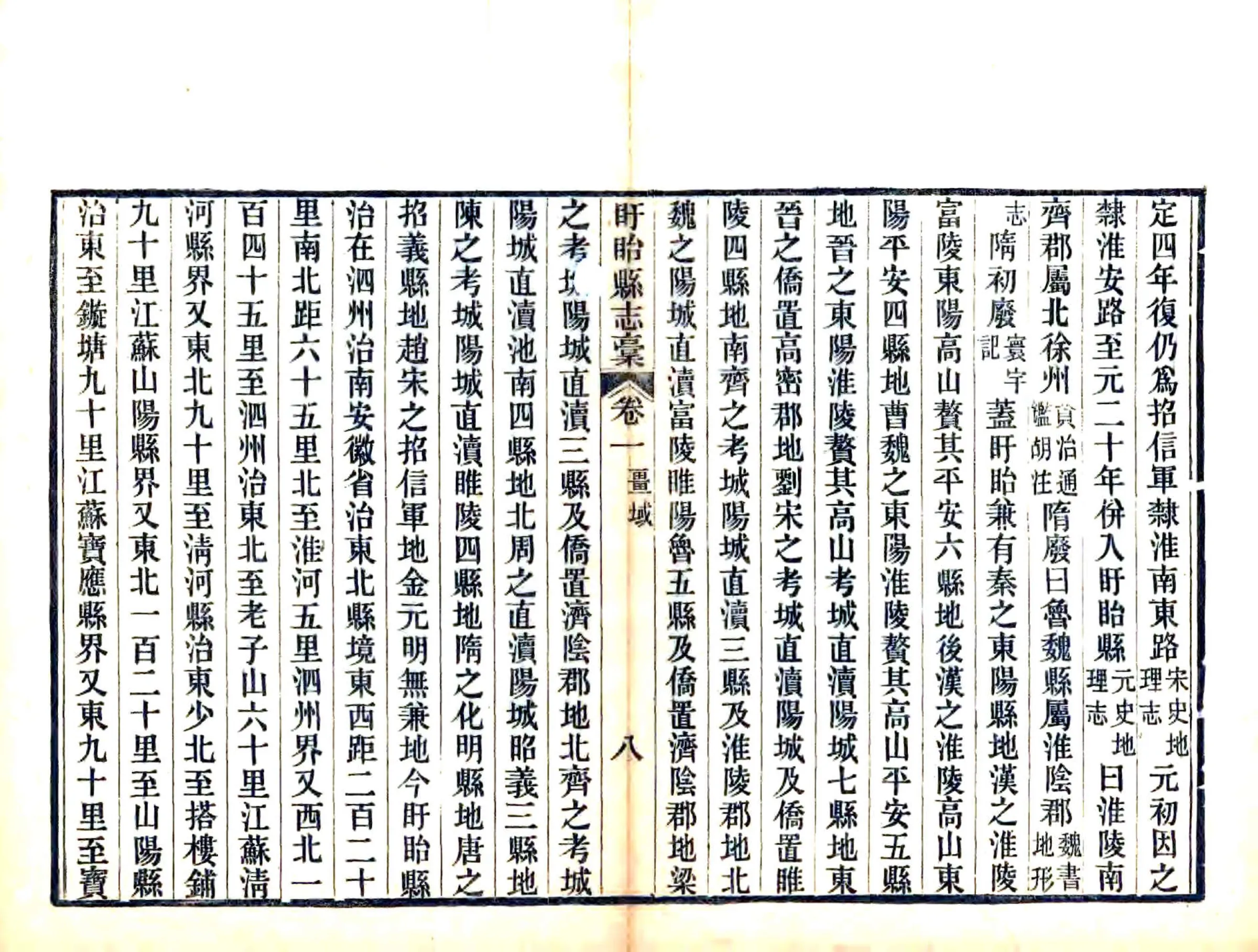 盱眙县志稿（光绪17年） 在线预览第8页