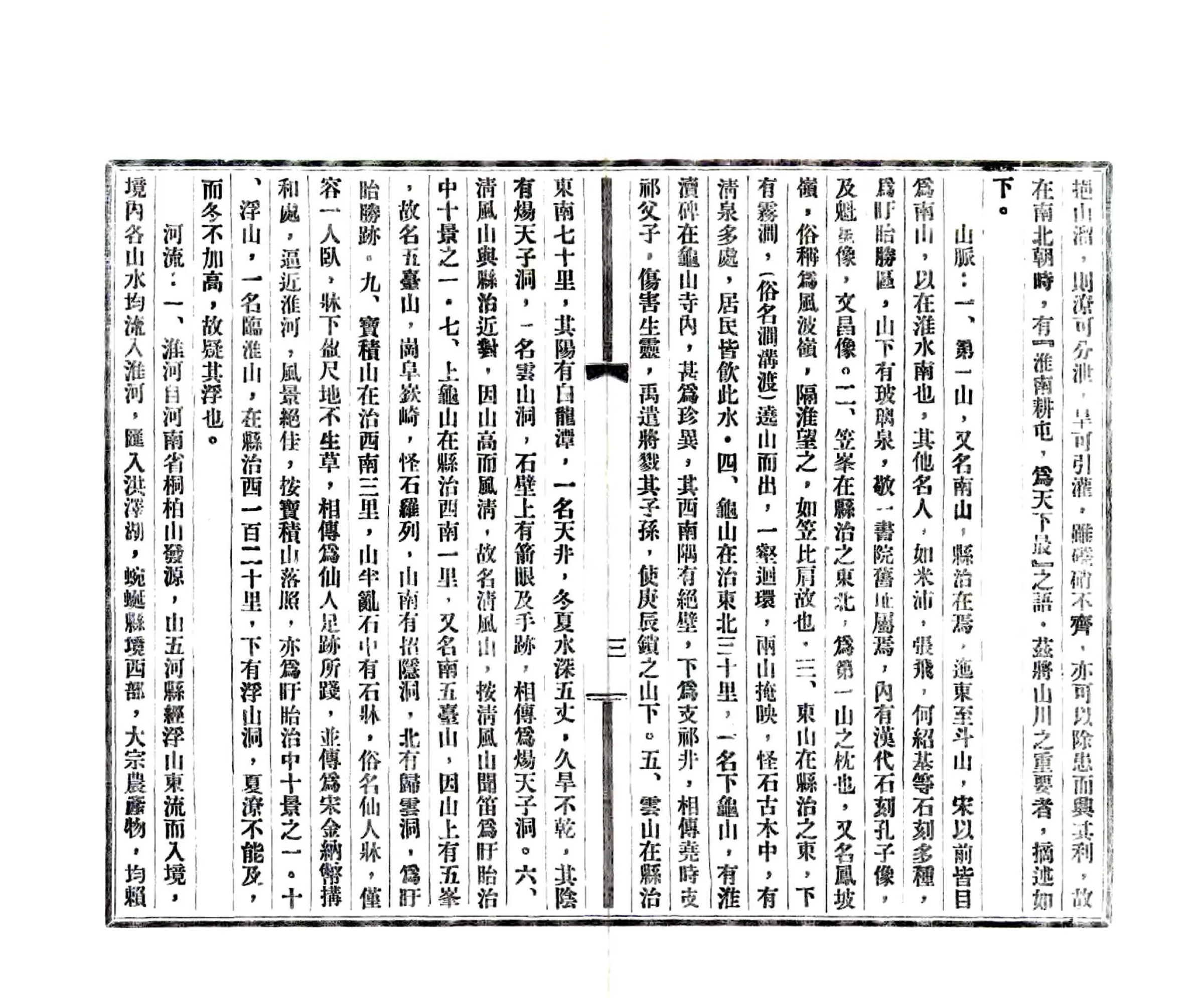 盱眙县志略（民国） 在线预览第3页