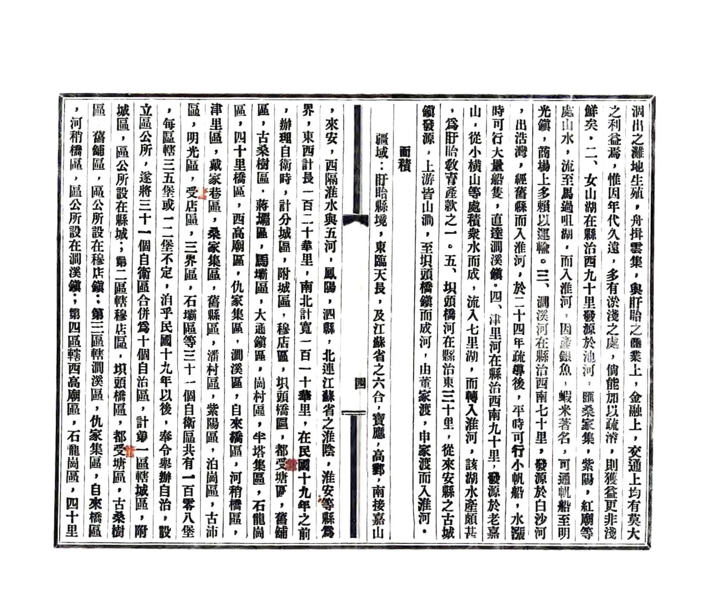 盱眙县志略（民国） 在线预览第4页