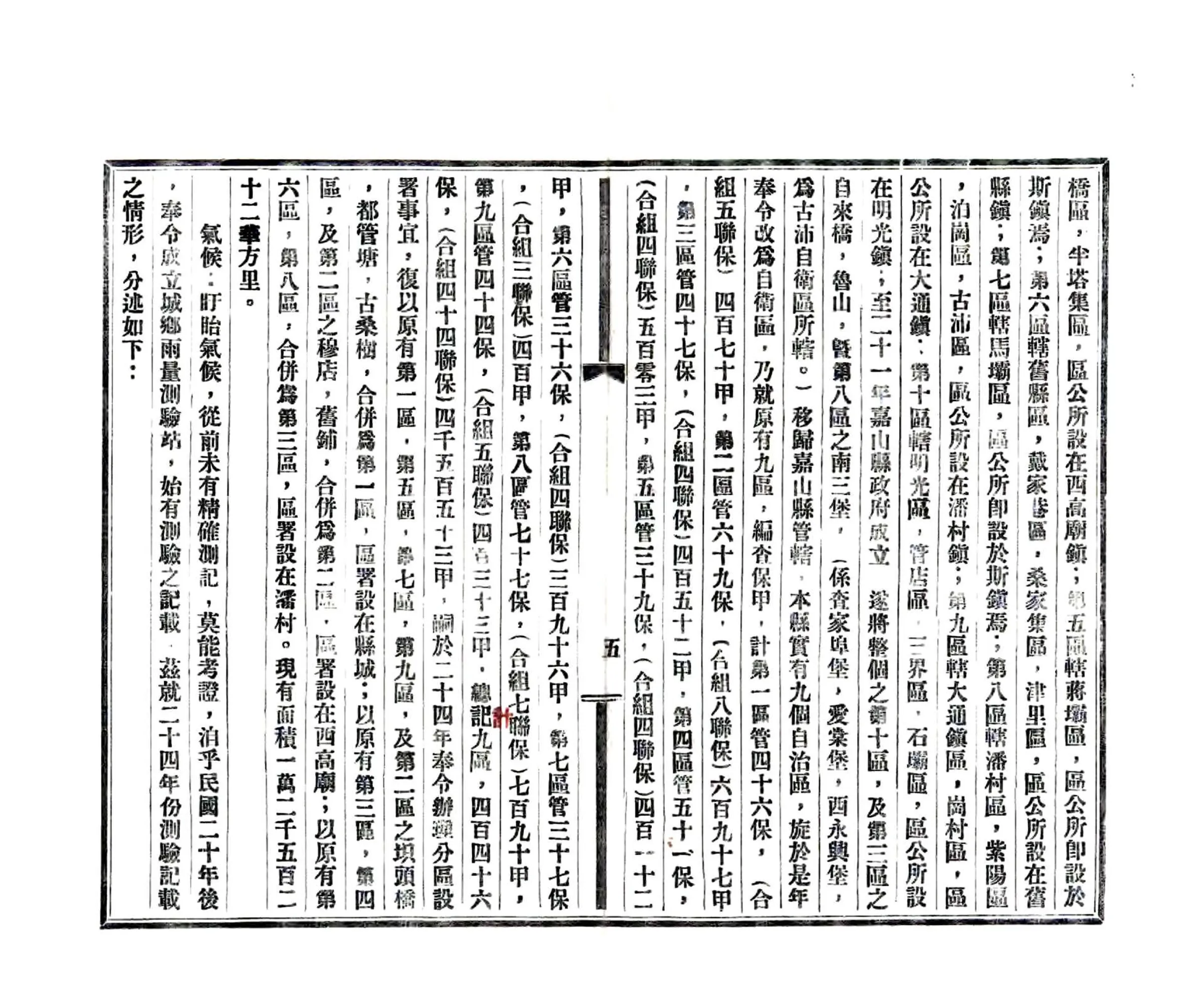 盱眙县志略（民国） 在线预览第5页