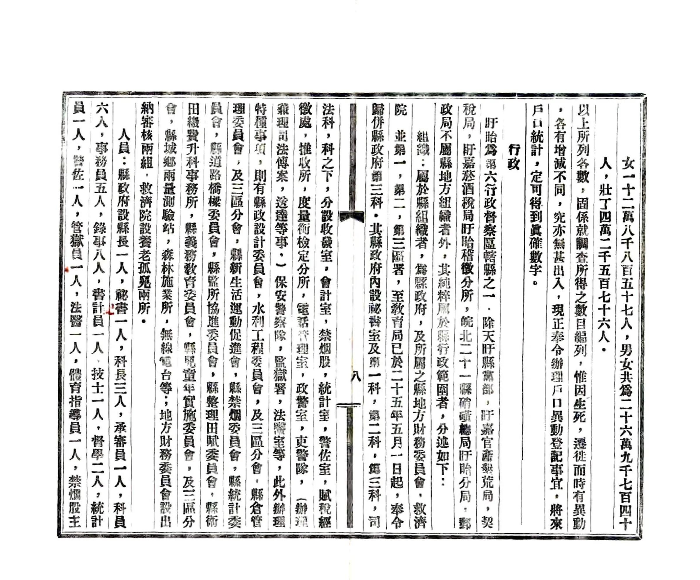 盱眙县志略（民国） 在线预览第8页