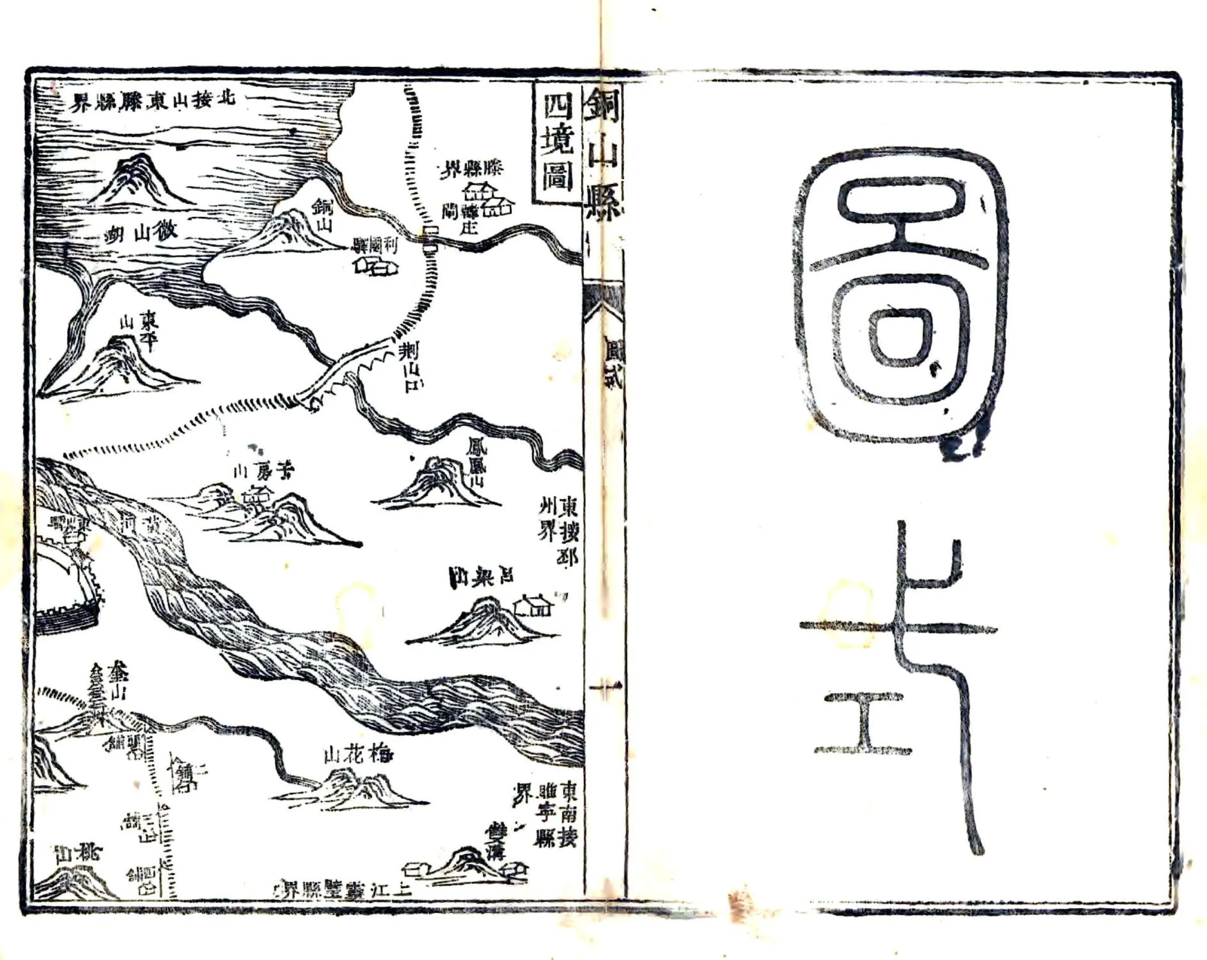 徐州府铜山县乡土志（光绪） 在线预览第2页