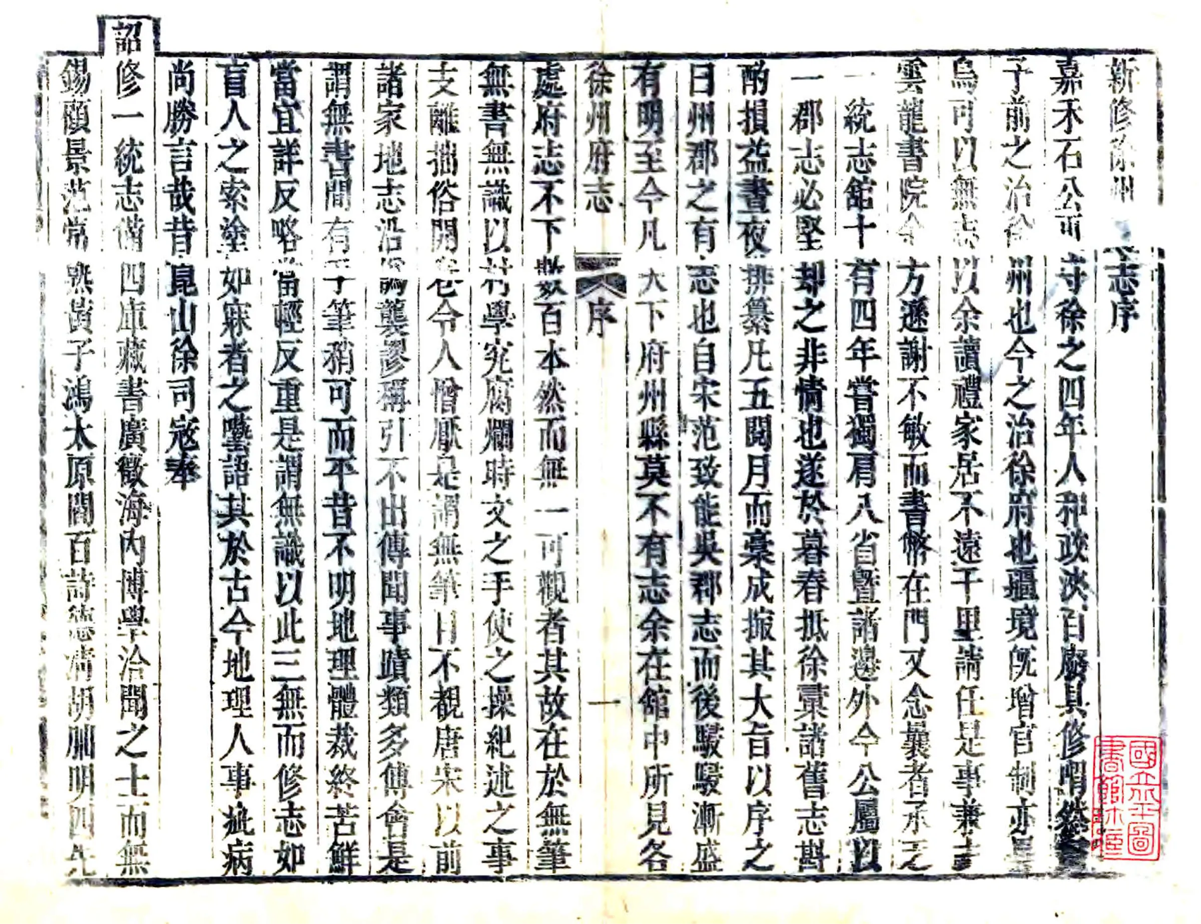 徐州府志（乾隆） 在线预览第3页