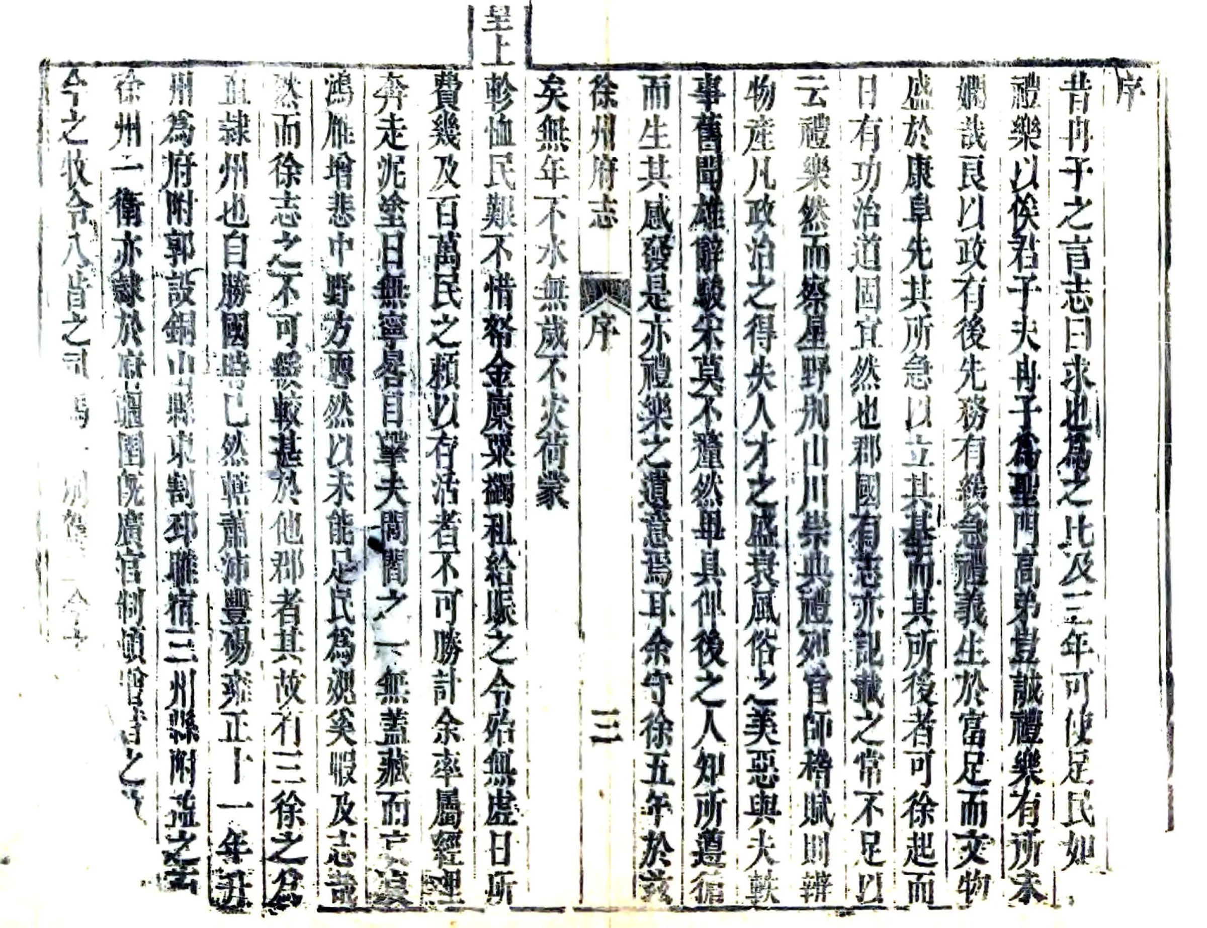 徐州府志（乾隆） 在线预览第5页