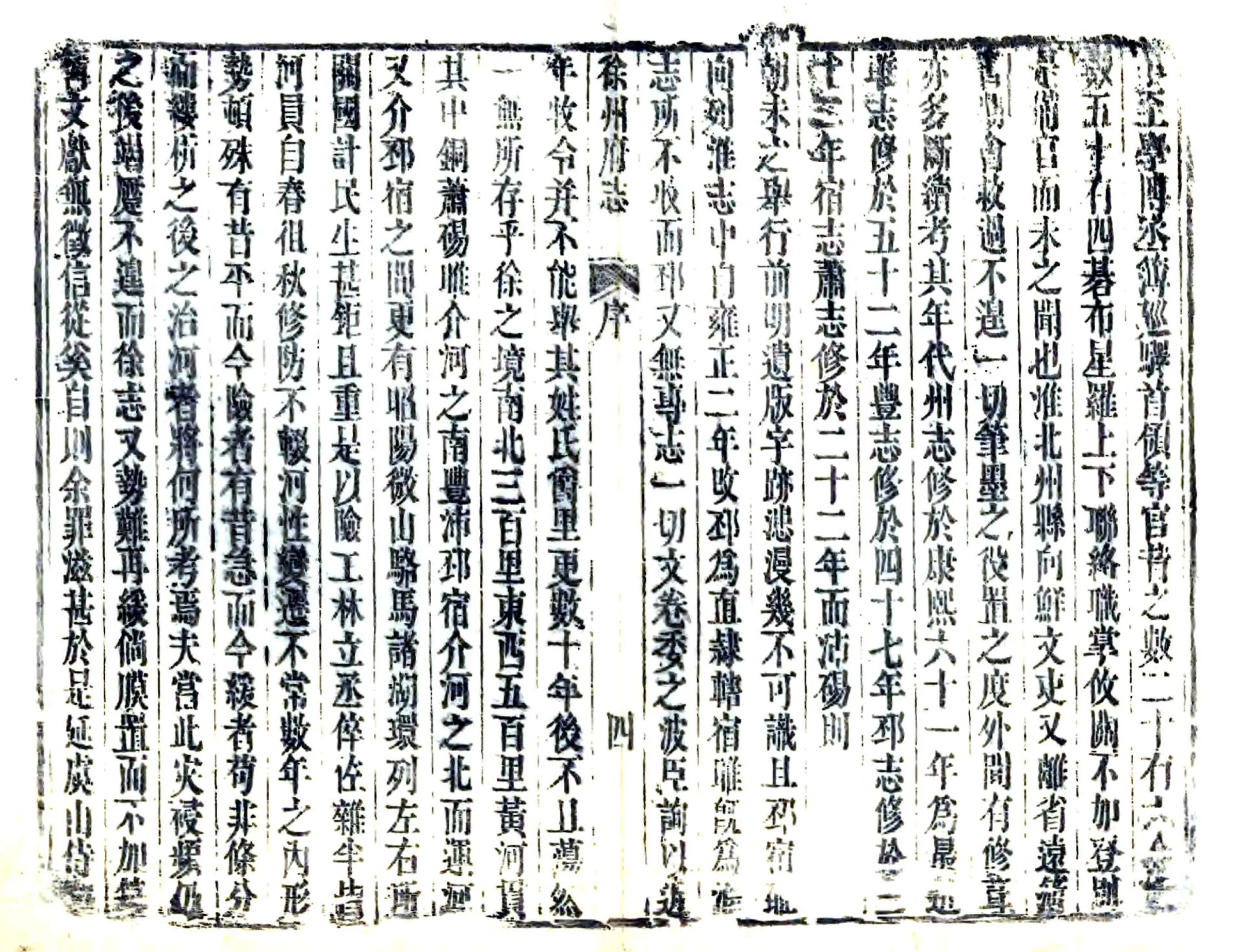 徐州府志（乾隆） 在线预览第6页