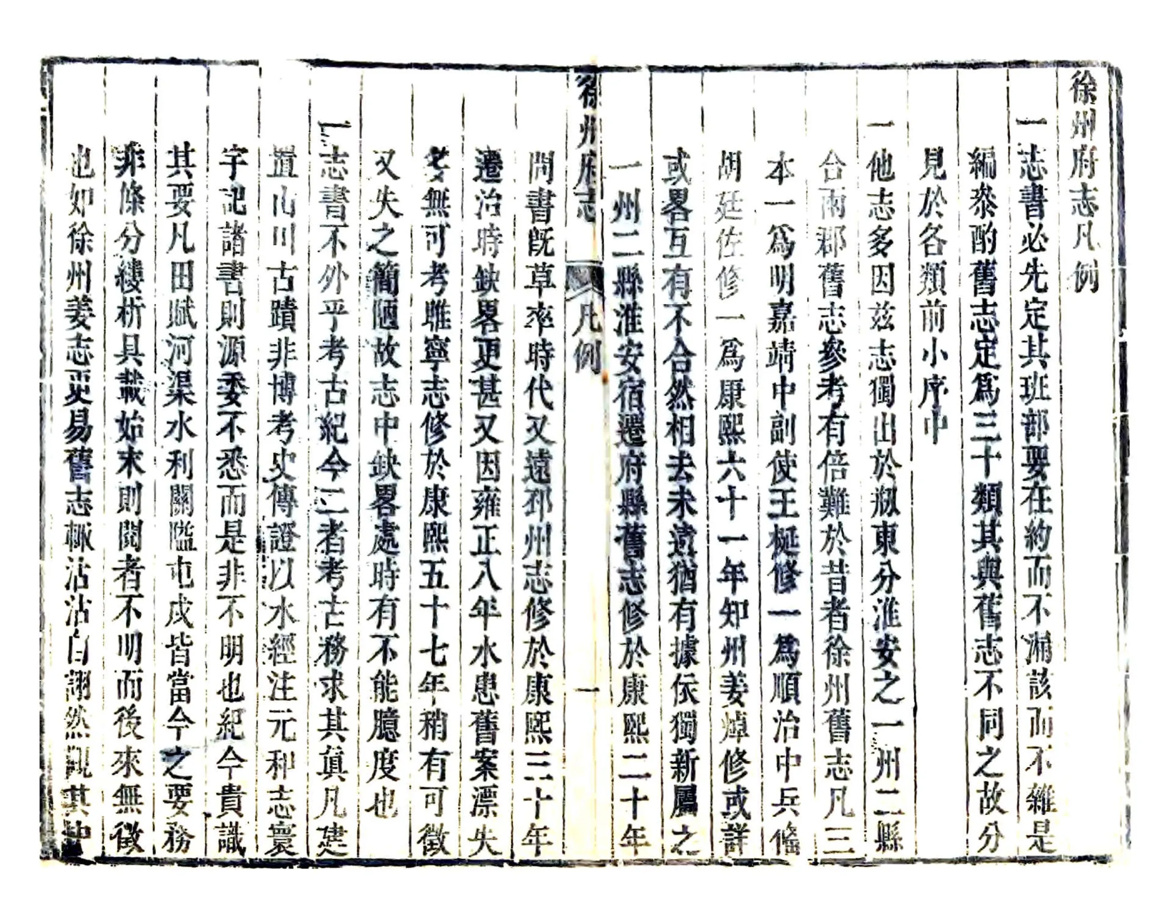 徐州府志（乾隆） 在线预览第8页
