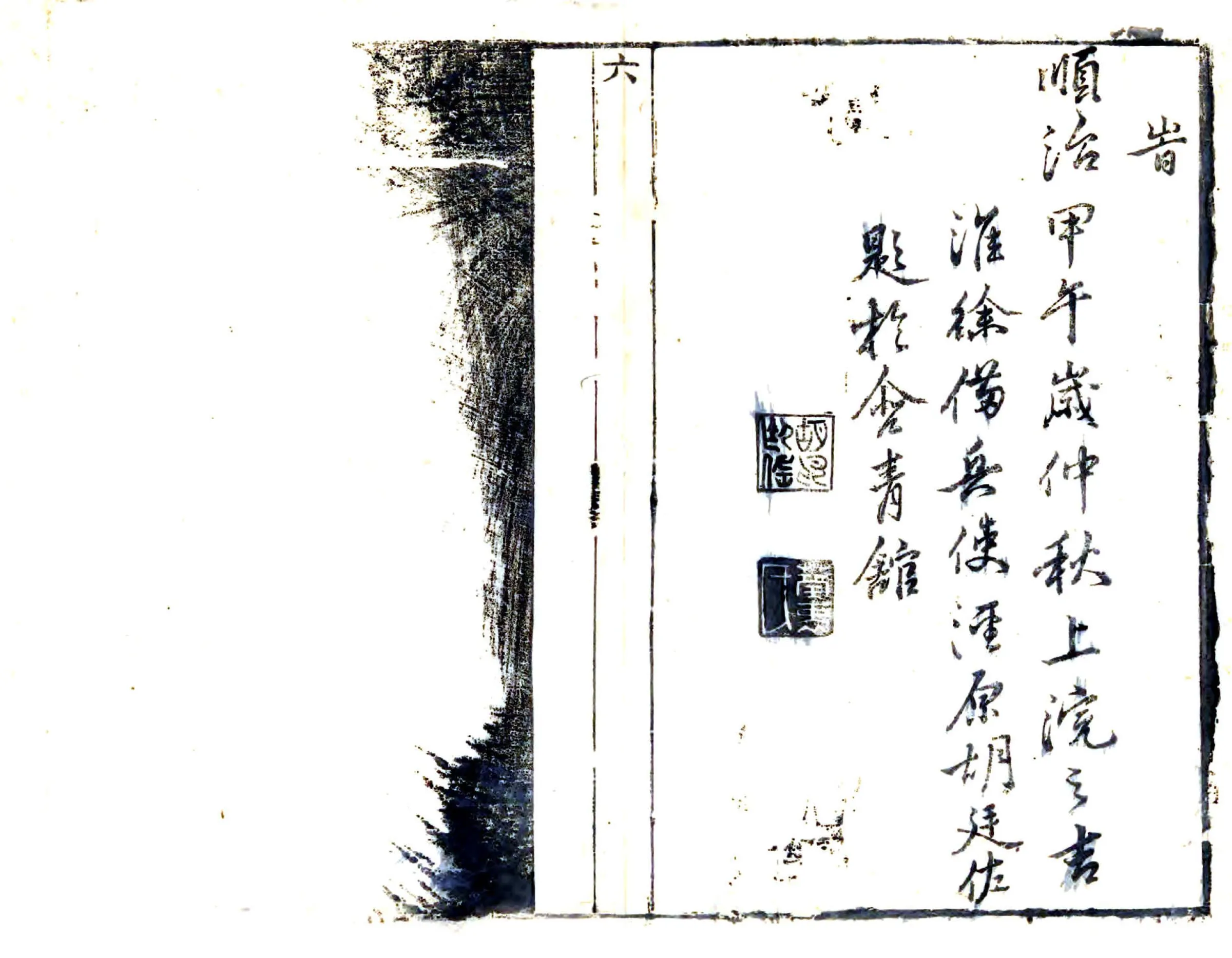 徐州志（顺治） 在线预览第4页