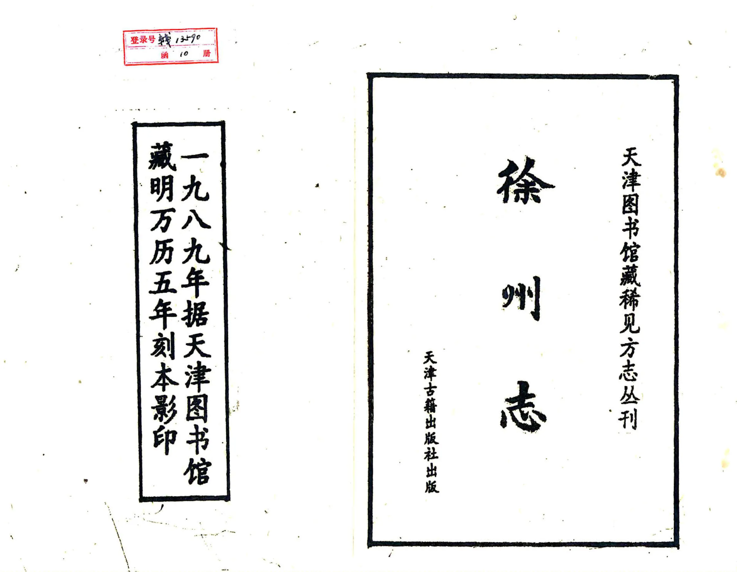 徐州志（万历） 在线预览第2页