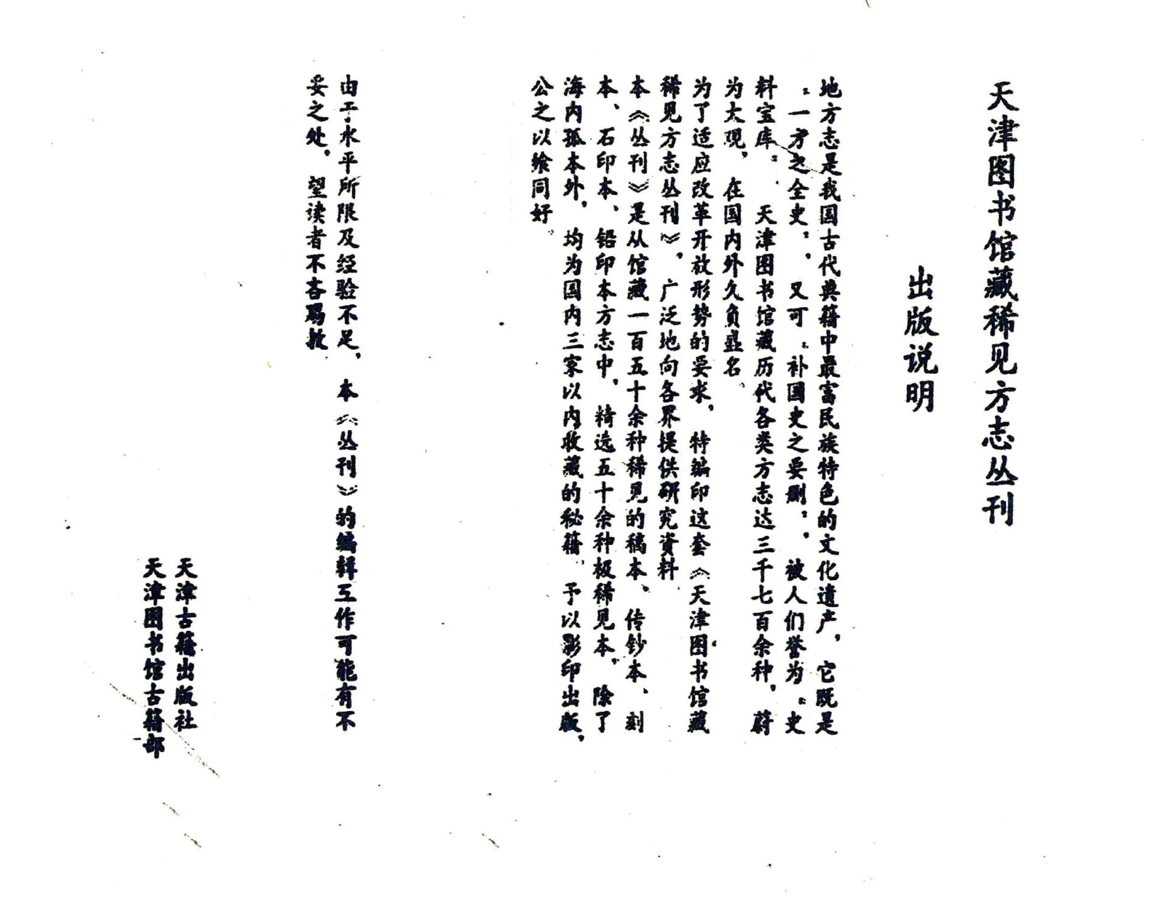徐州志（万历） 在线预览第3页