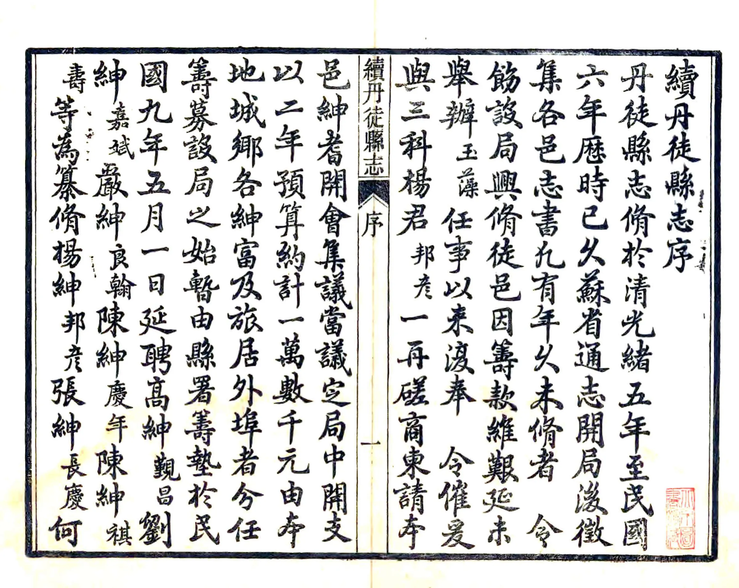 续丹徒县志（民国） 在线预览第3页