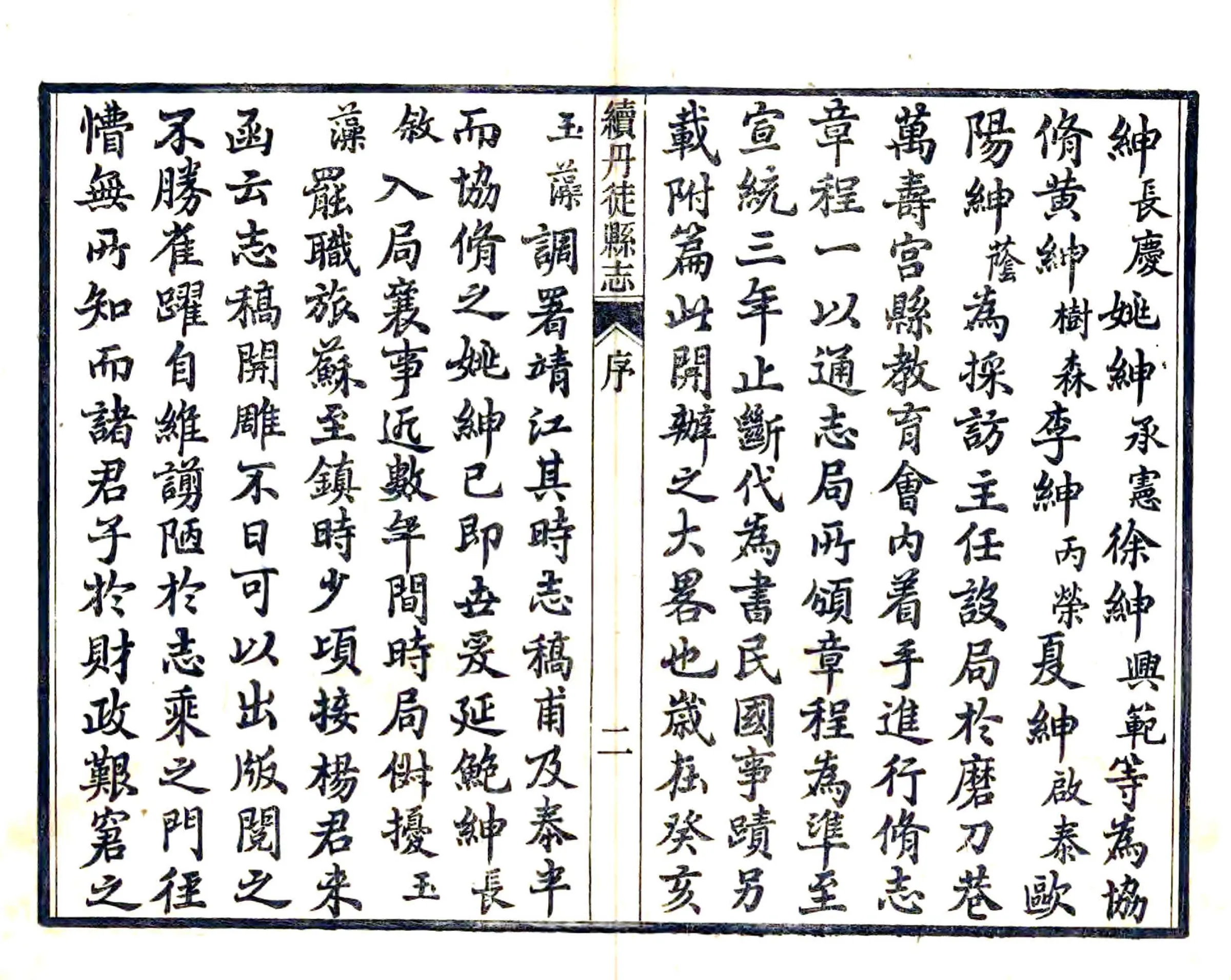 续丹徒县志（民国） 在线预览第4页