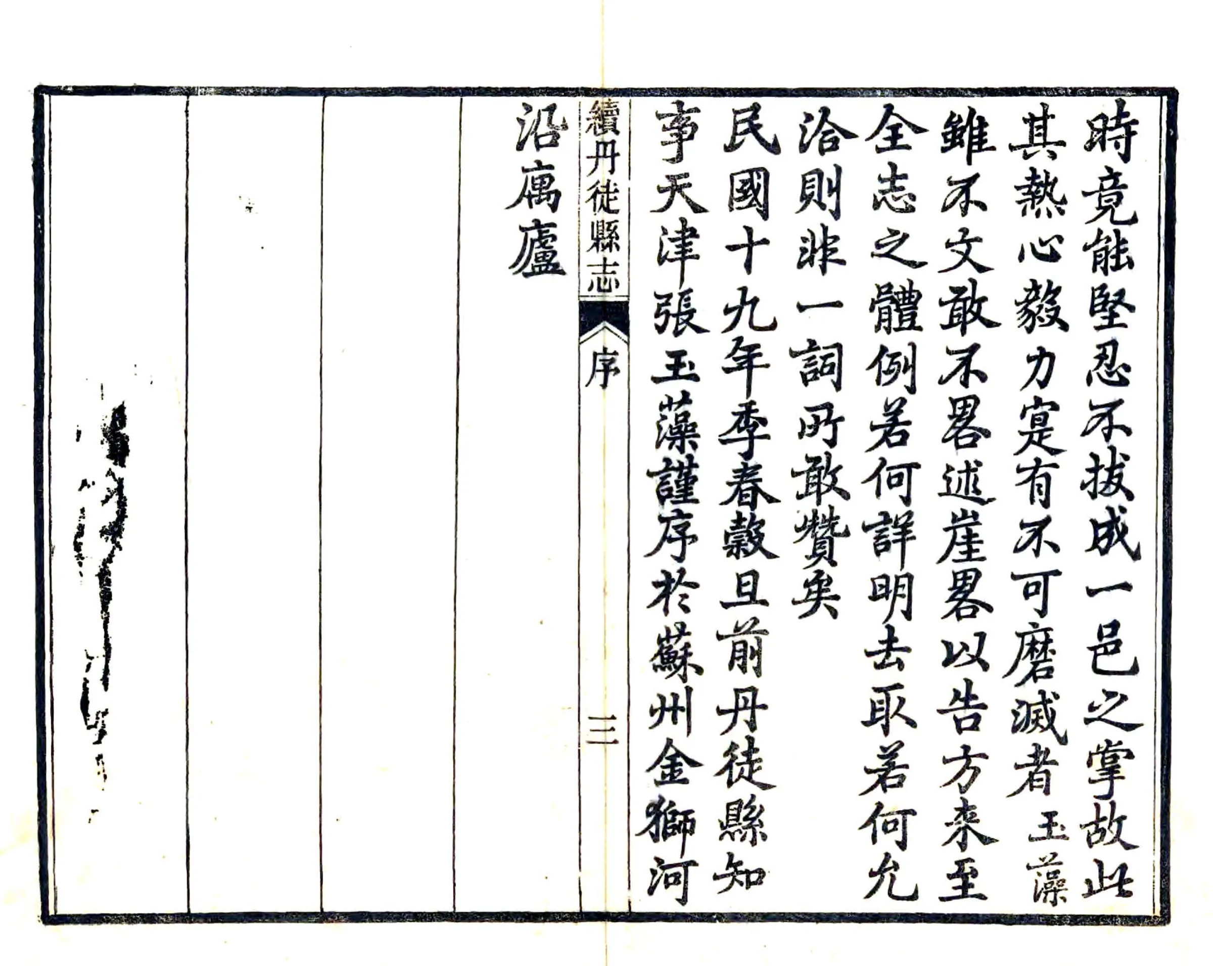 续丹徒县志（民国） 在线预览第5页