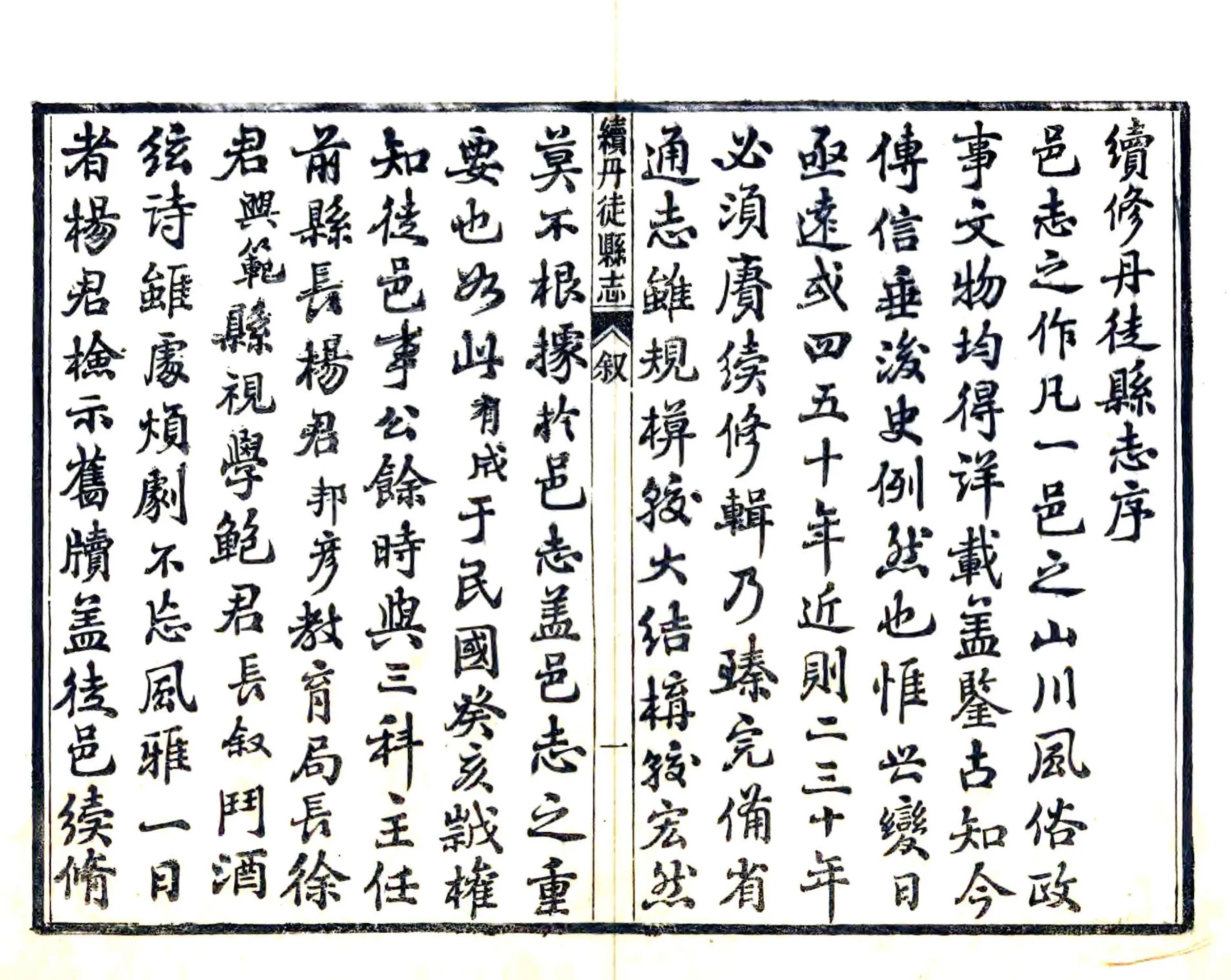 续丹徒县志（民国） 在线预览第6页