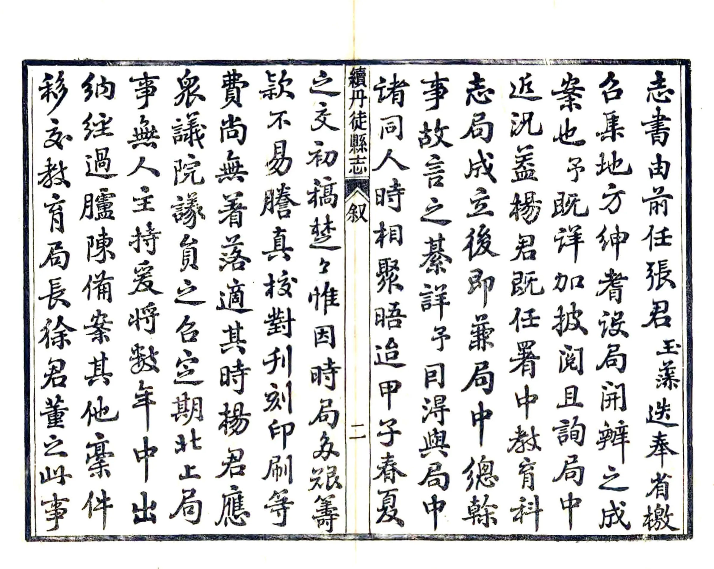 续丹徒县志（民国） 在线预览第7页