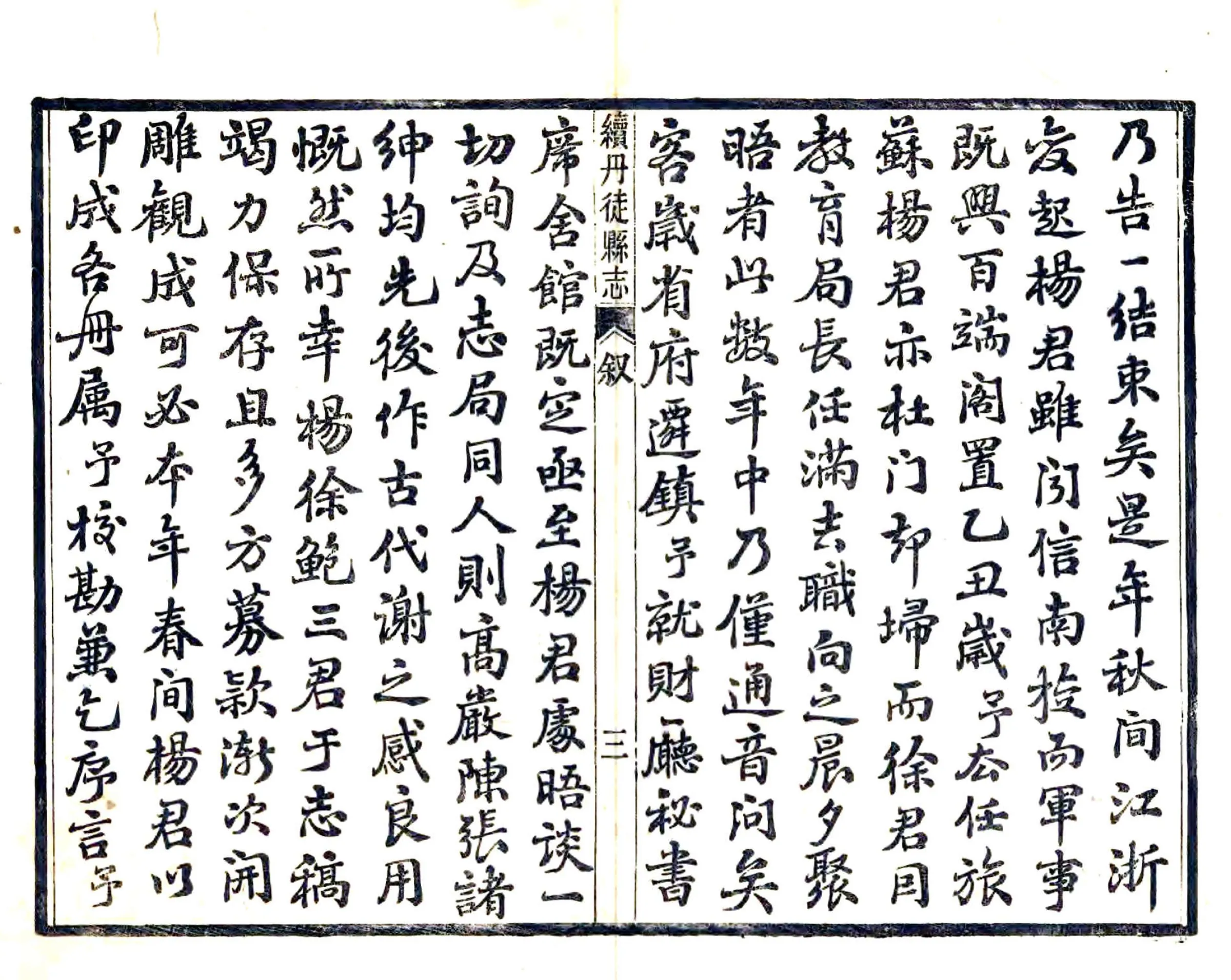 续丹徒县志（民国） 在线预览第8页