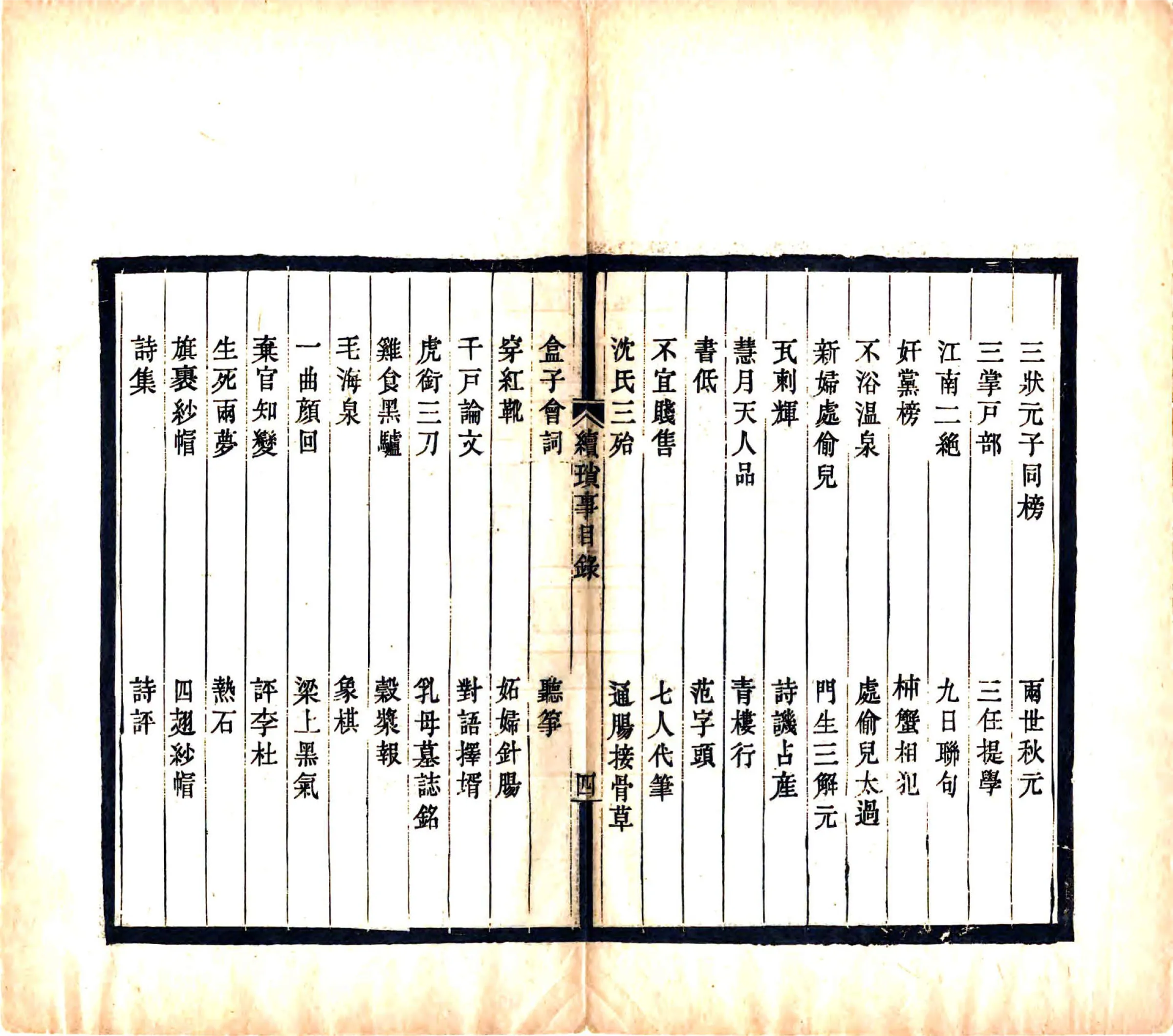 续金陵琐事（万历） 在线预览第5页