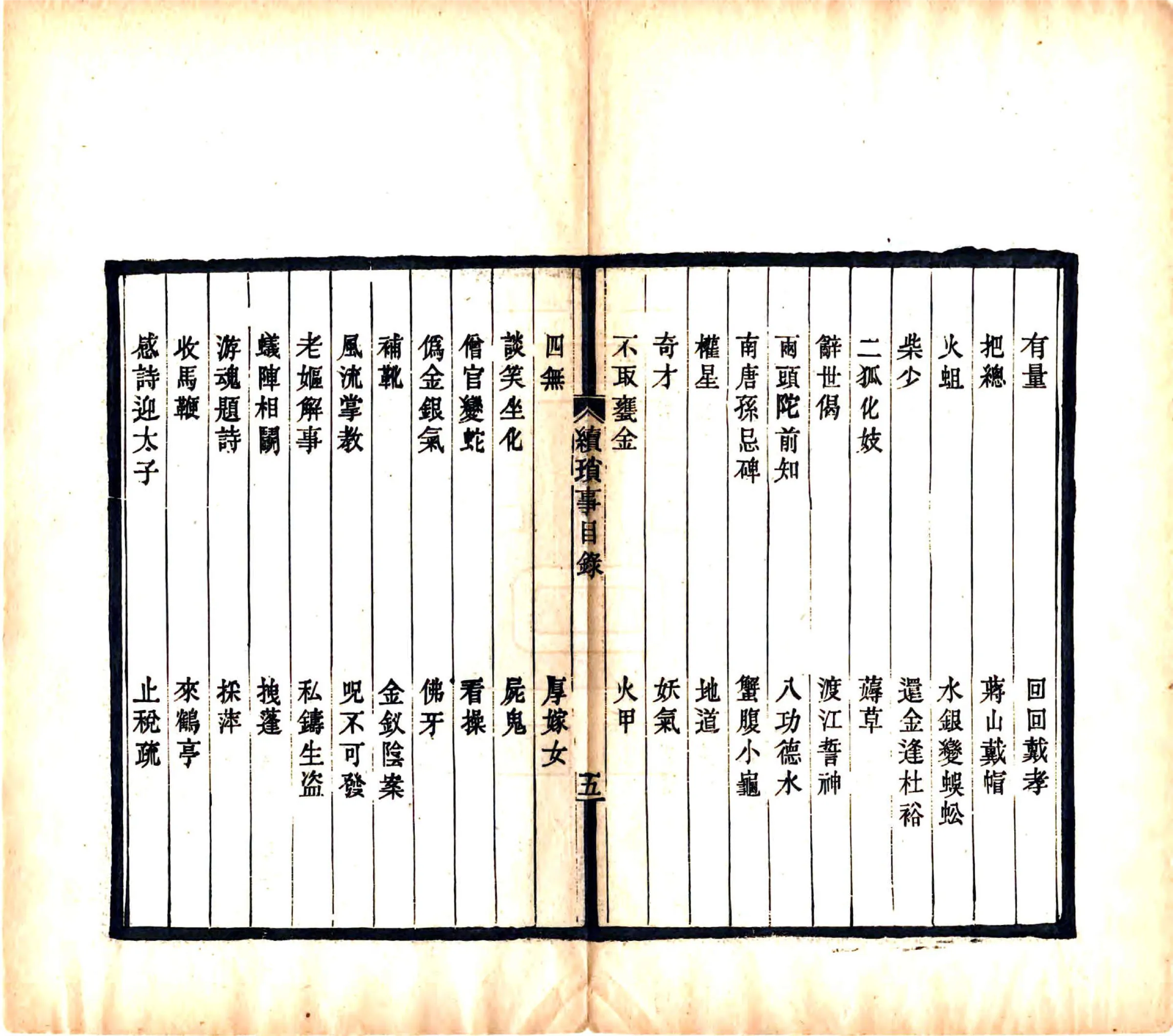 续金陵琐事（万历） 在线预览第6页