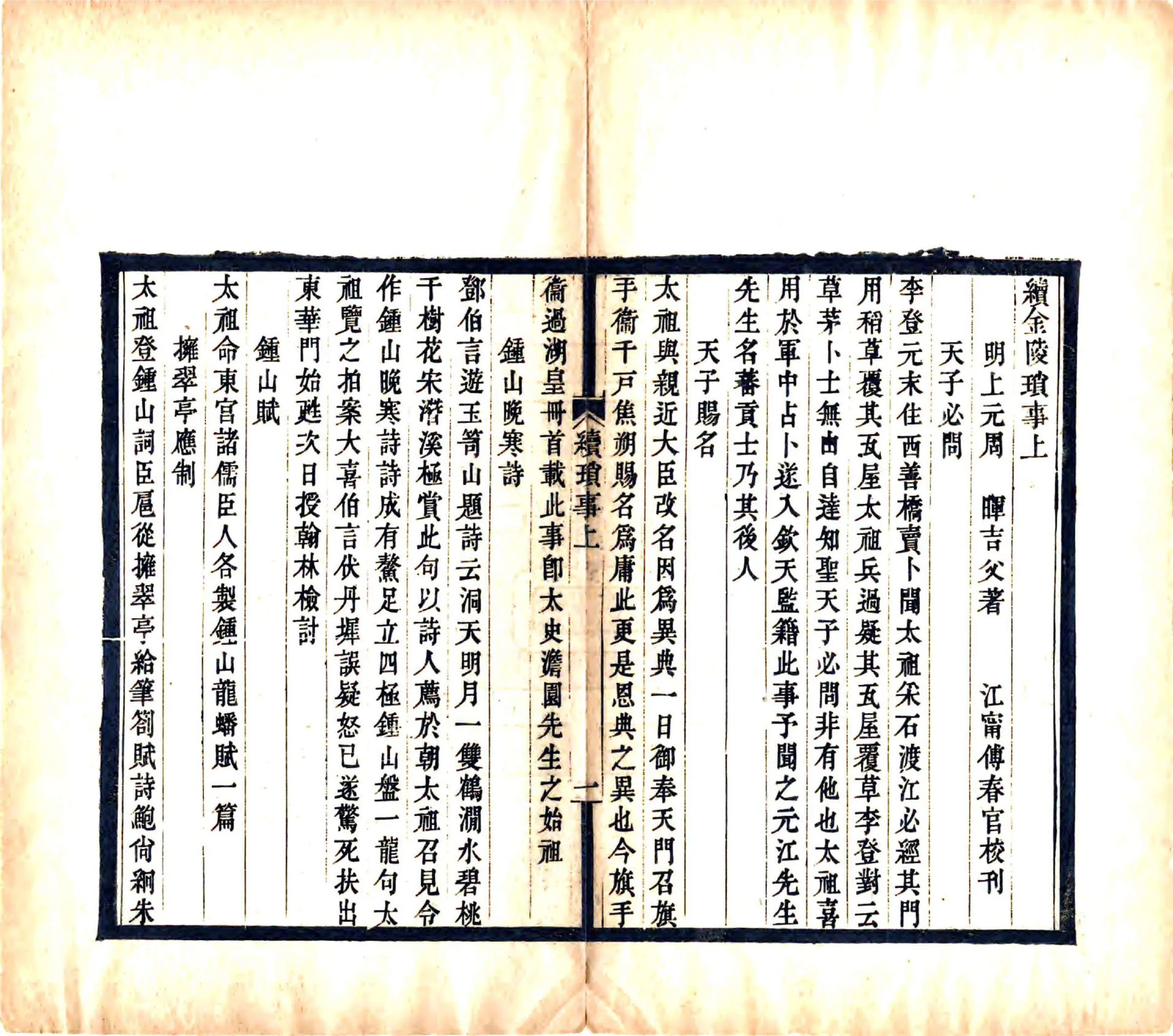 续金陵琐事（万历） 在线预览第8页
