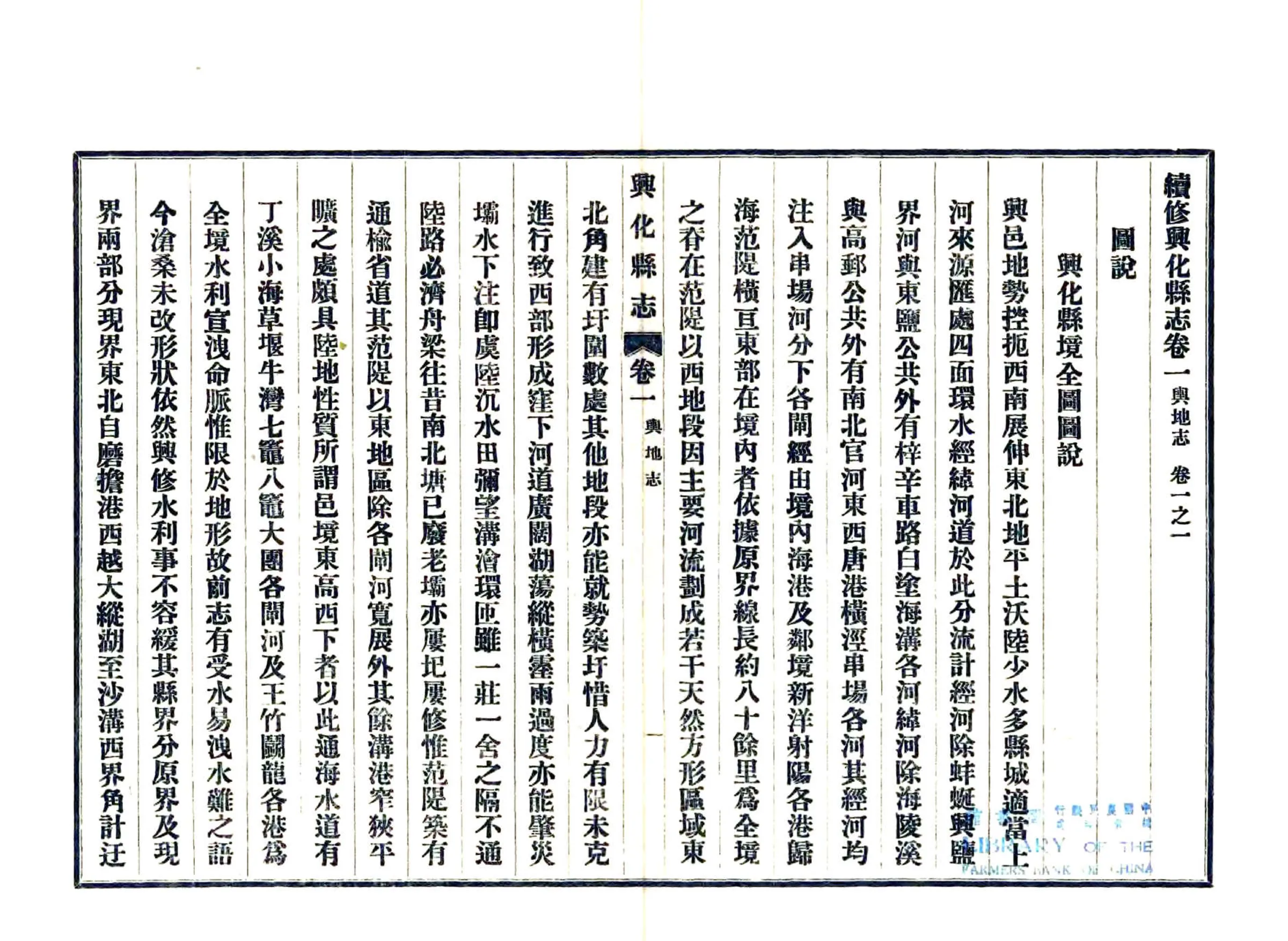 续修兴化县志（民国） 在线预览第1页