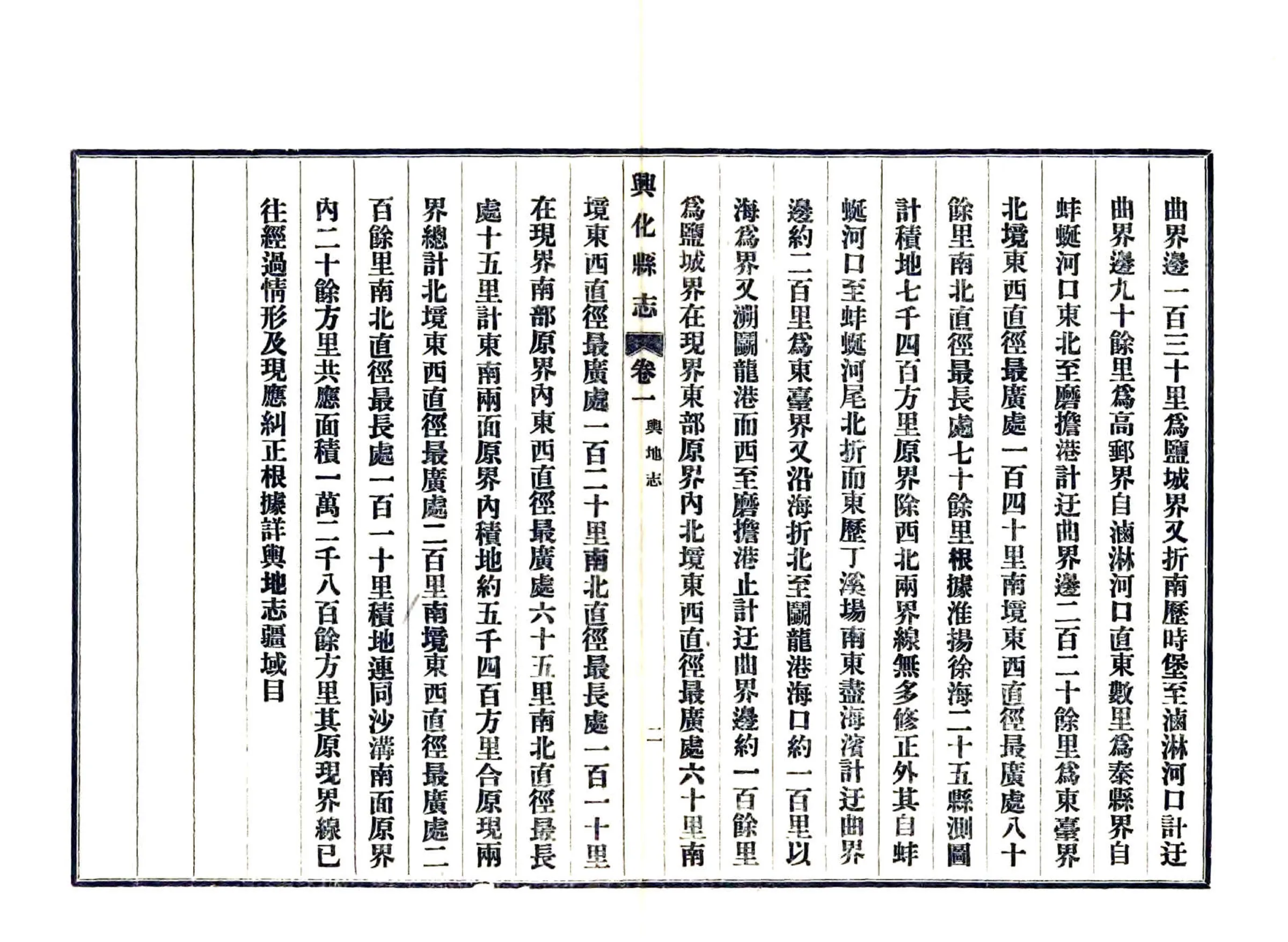 续修兴化县志（民国） 在线预览第2页