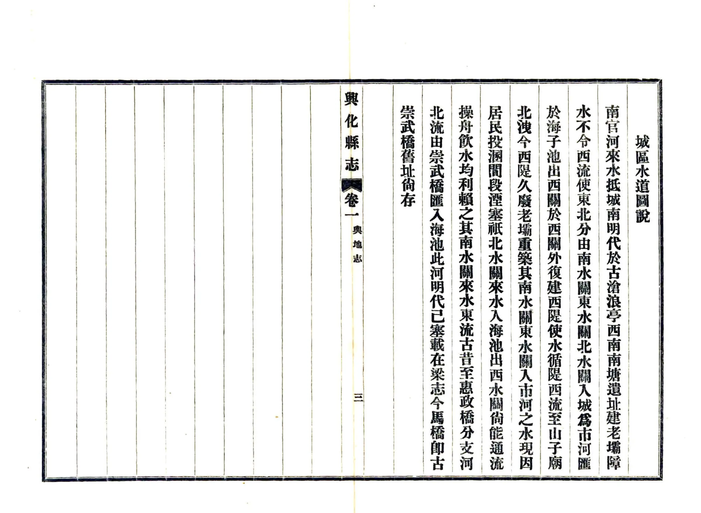 续修兴化县志（民国） 在线预览第4页