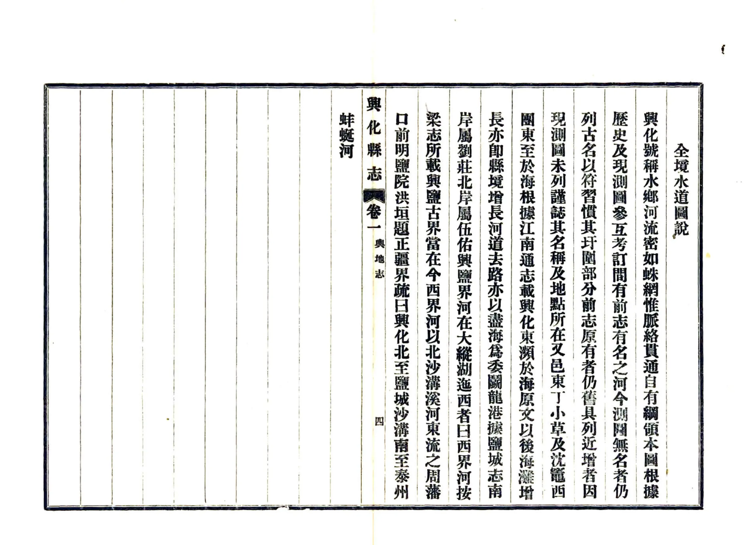 续修兴化县志（民国） 在线预览第6页