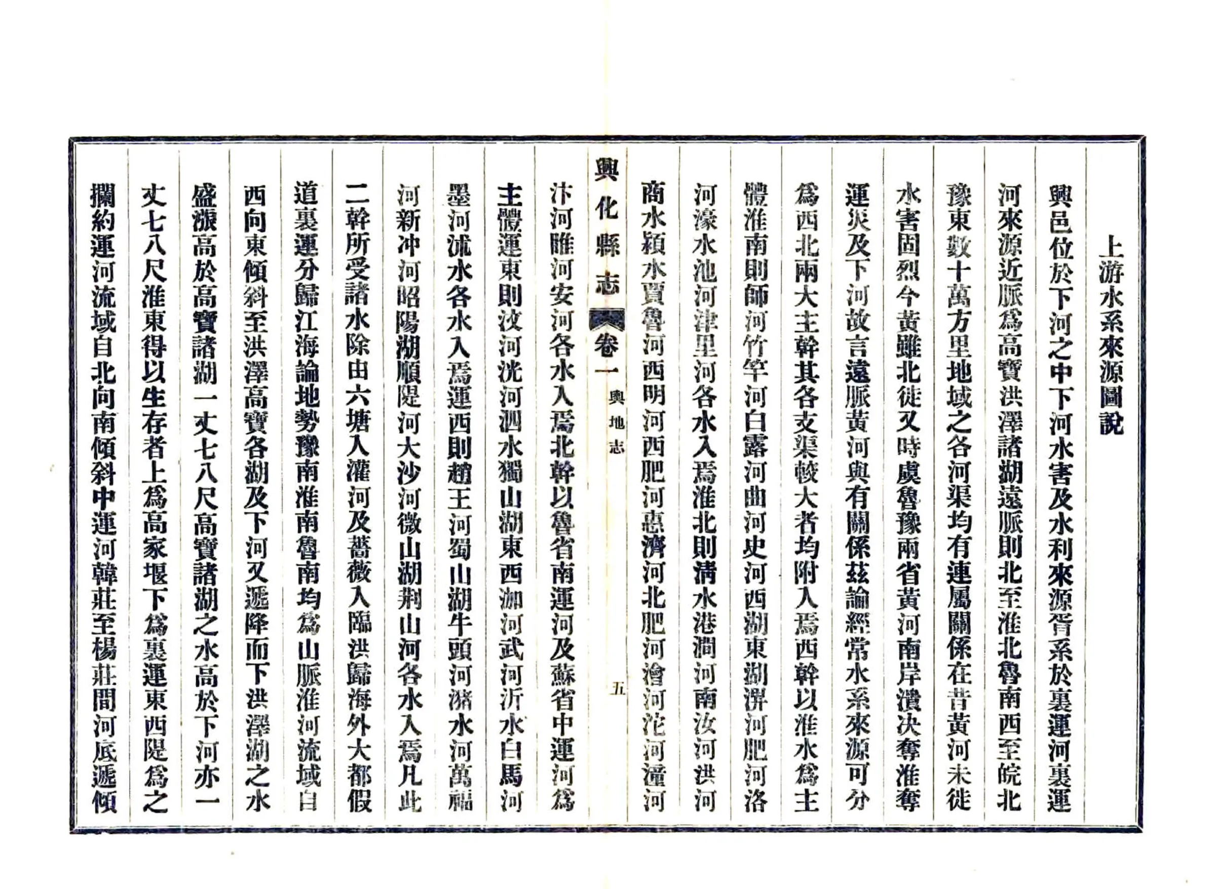 续修兴化县志（民国） 在线预览第8页