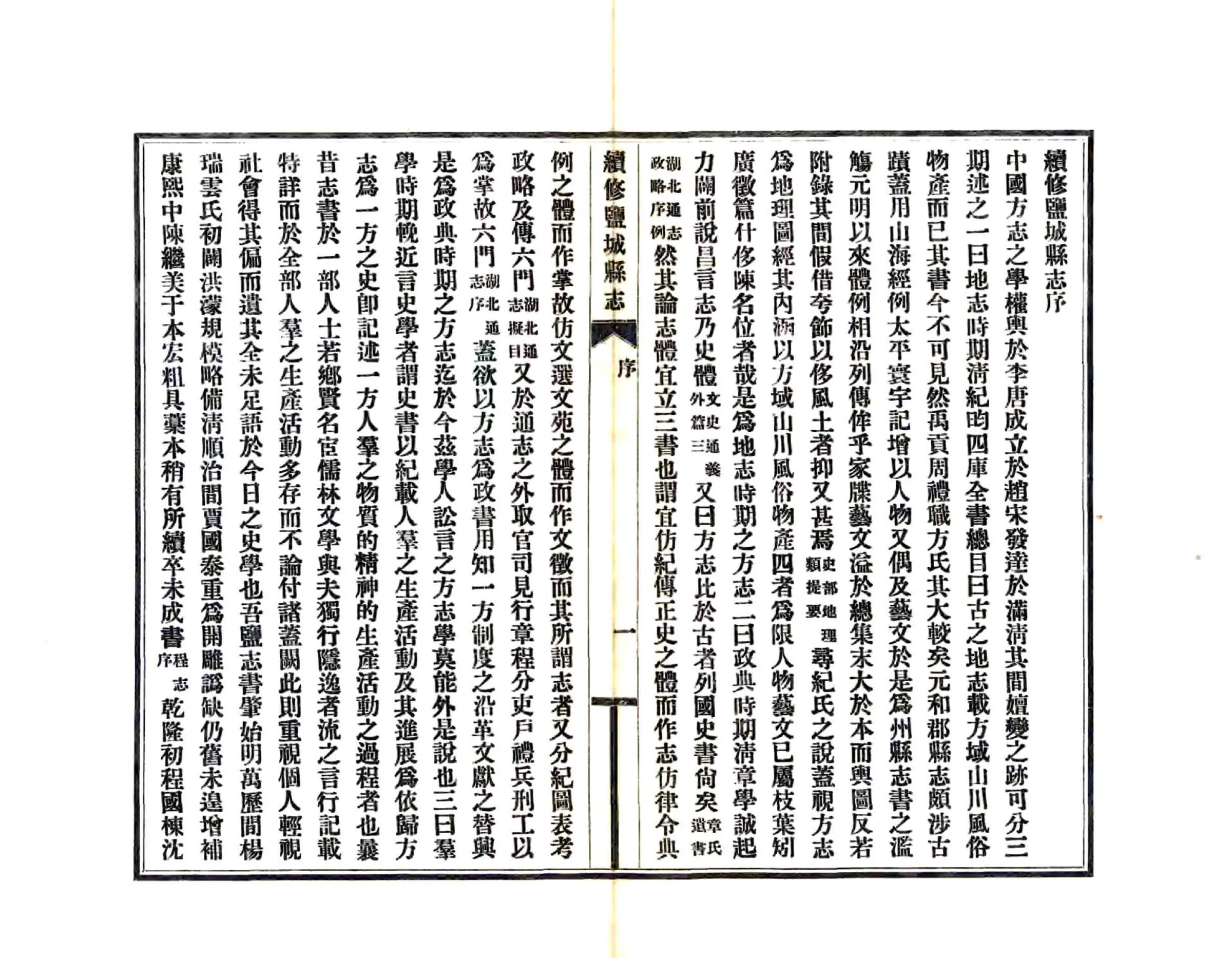 续修盐城县志（民国25年） 在线预览第3页