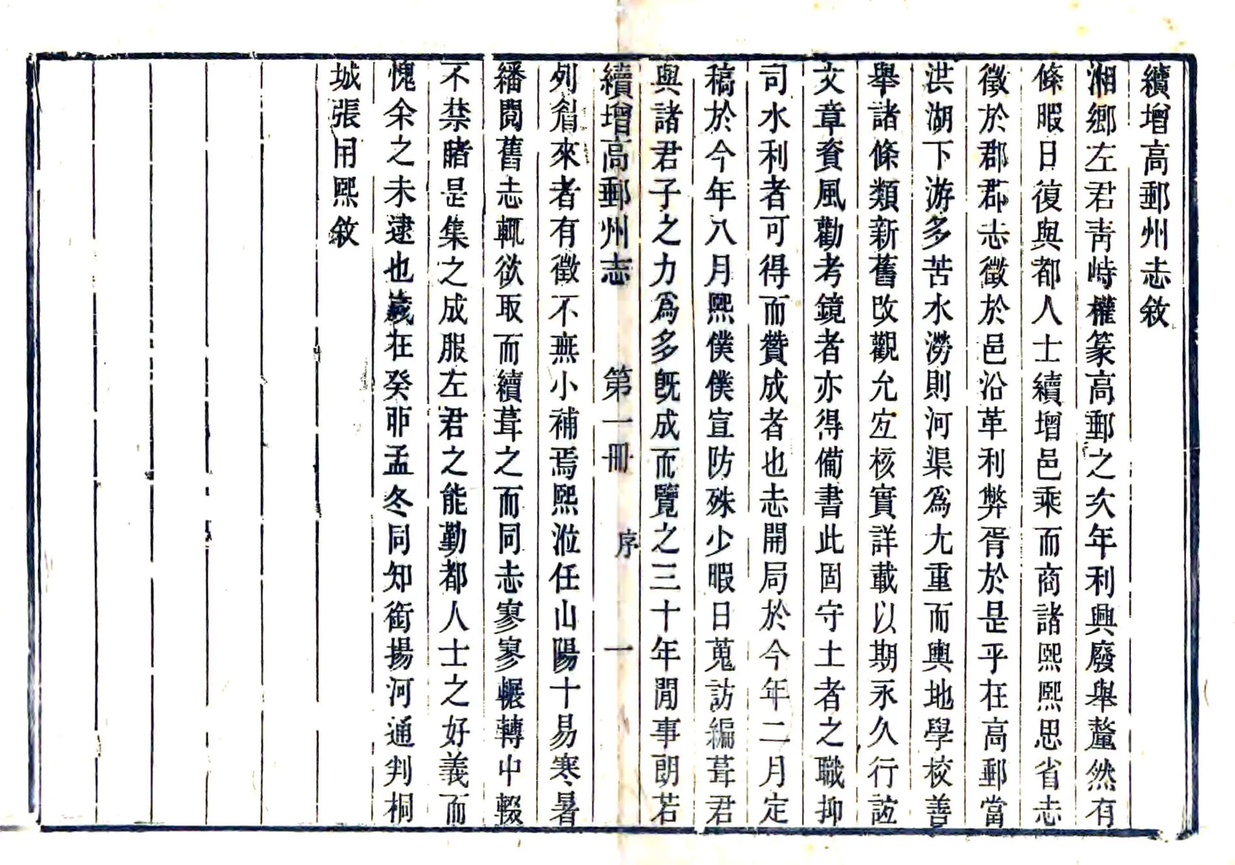 续增高邮州志（道光） 在线预览第2页